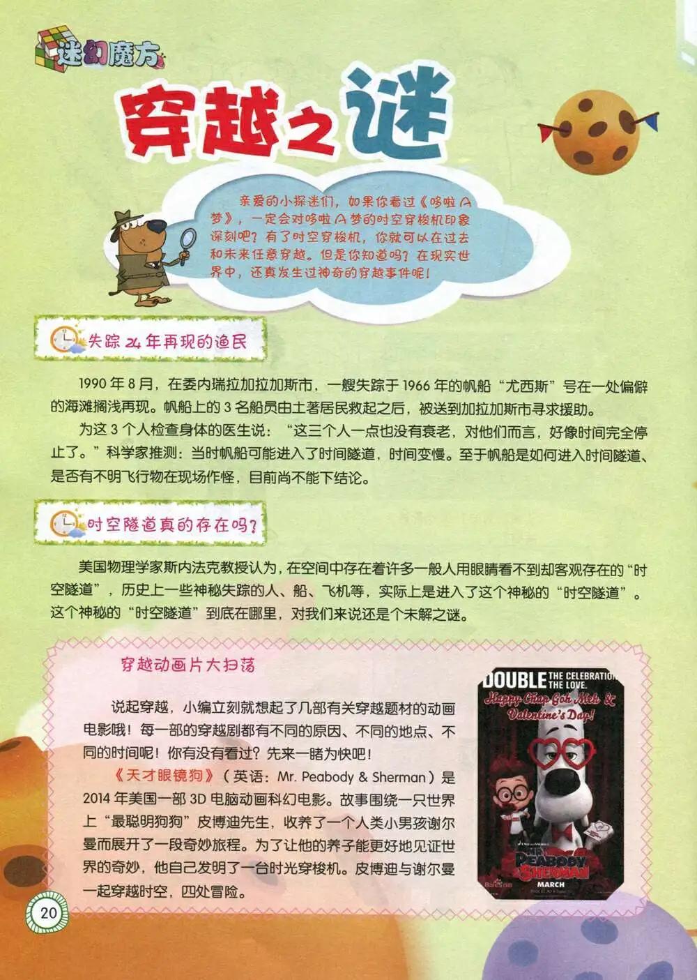 第586期 酷版2014年7期-第55话