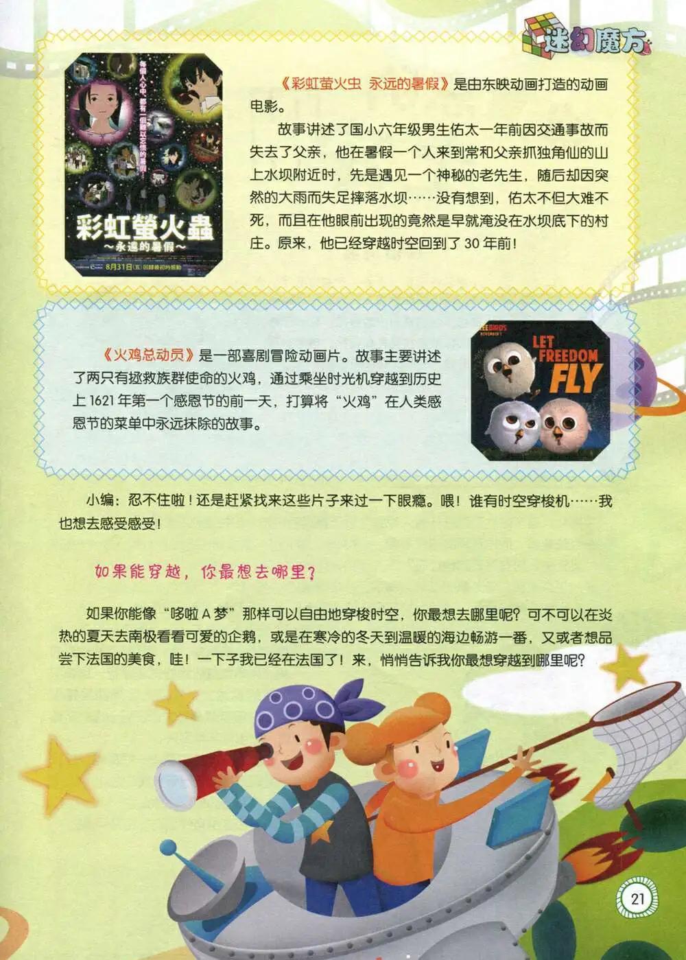 第586期 酷版2014年7期-第55话