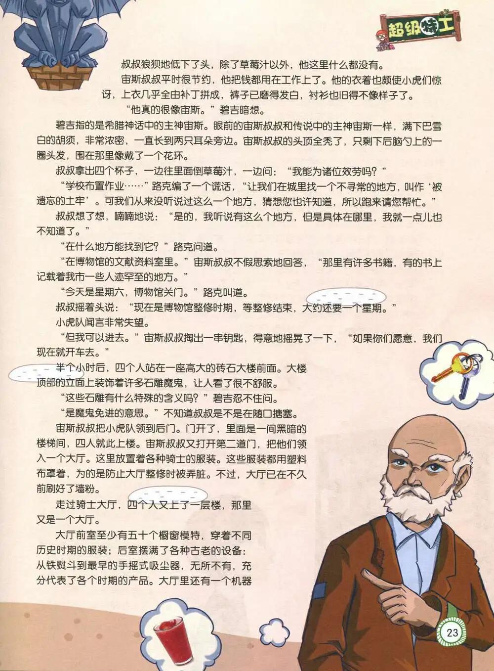 第586期 酷版2014年7期-第55话