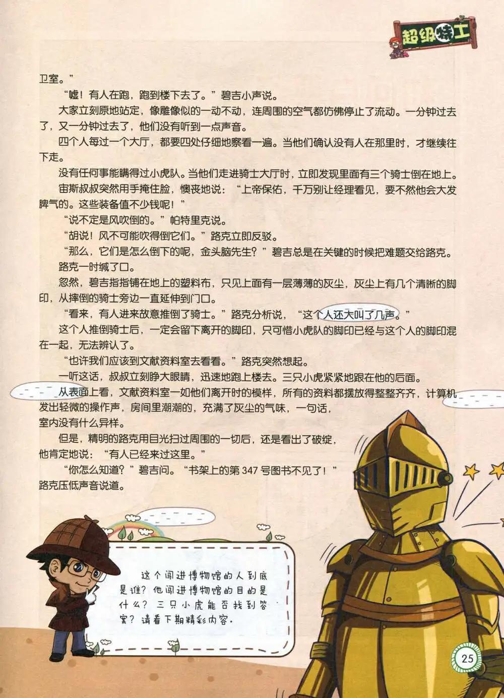 第586期 酷版2014年7期-第55话