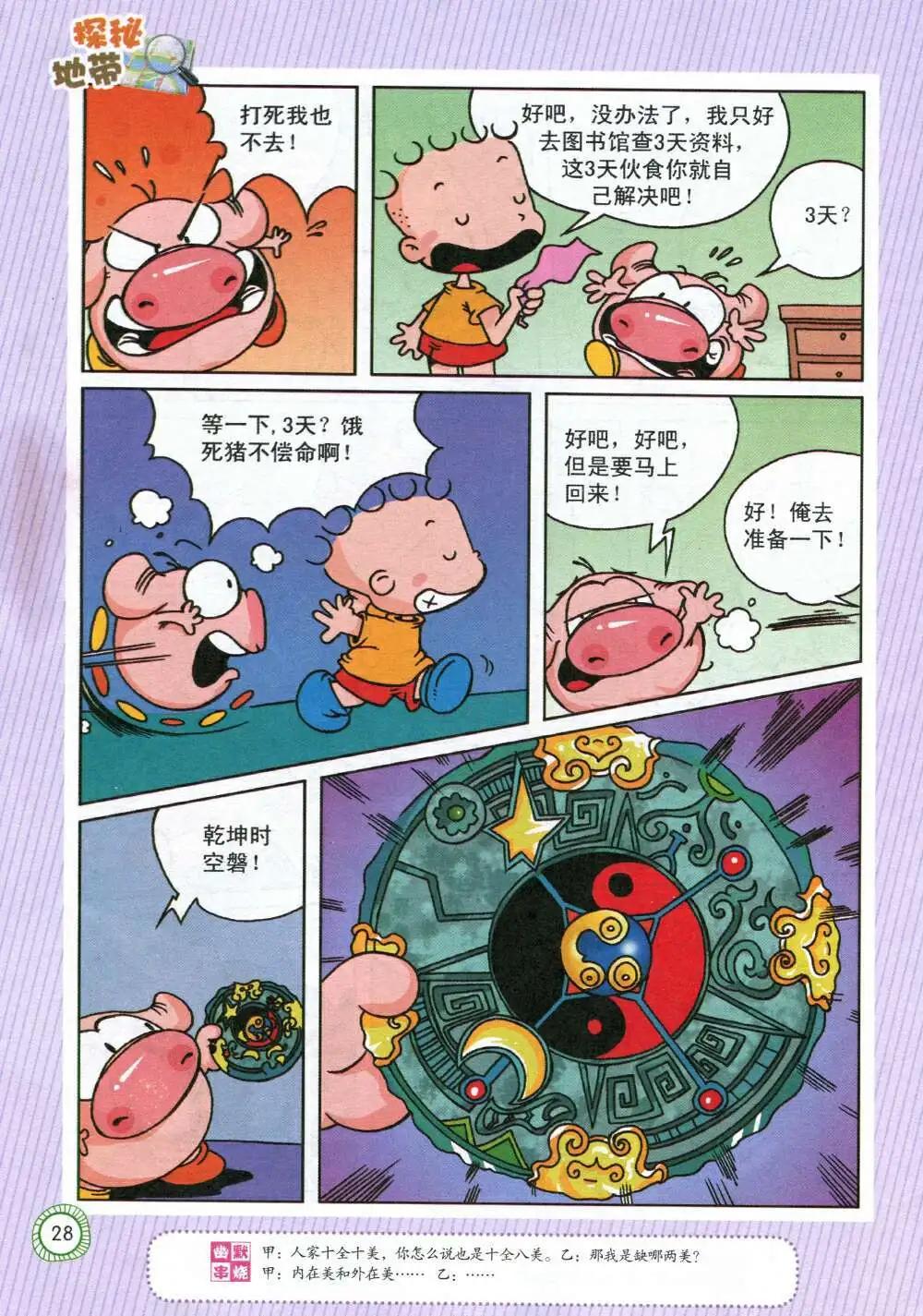 第586期 酷版2014年7期-第55话