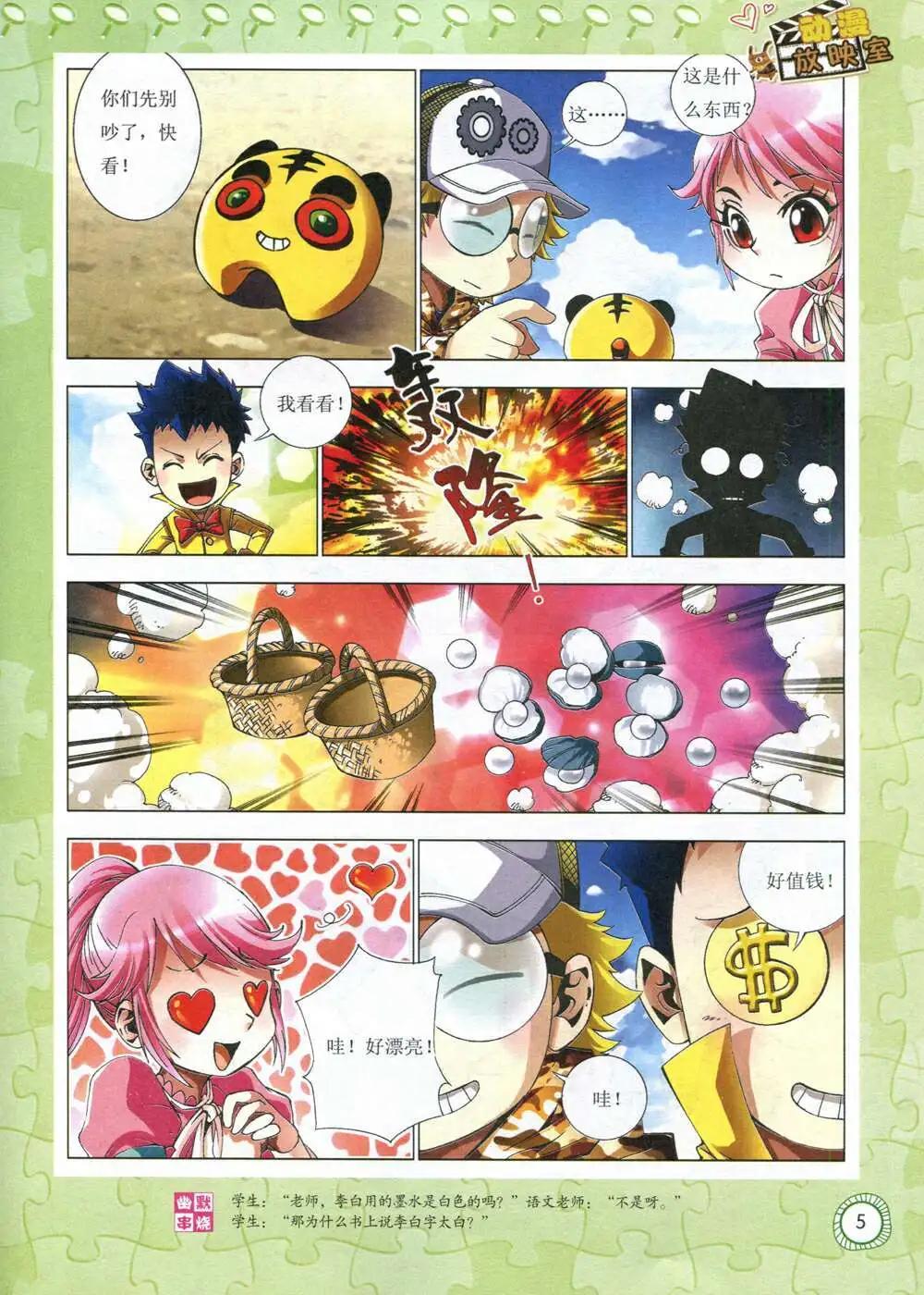 第586期 酷版2014年7期-第55话