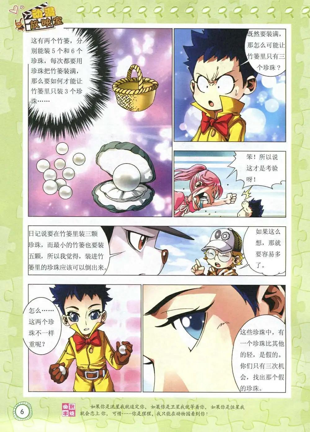 第586期 酷版2014年7期-第55话