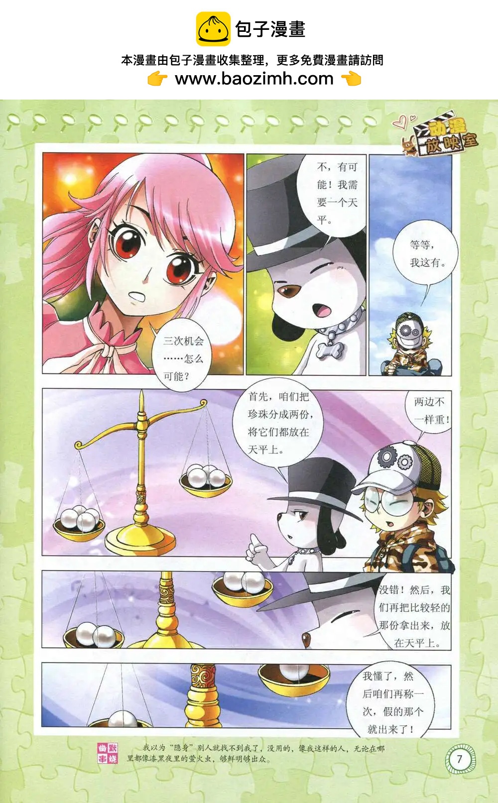 第586期 酷版2014年7期-第55话