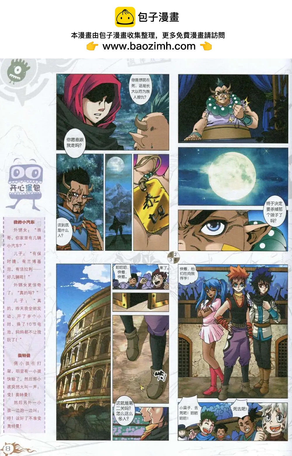 第588期 哈版2014年8期(1/2)-第57话