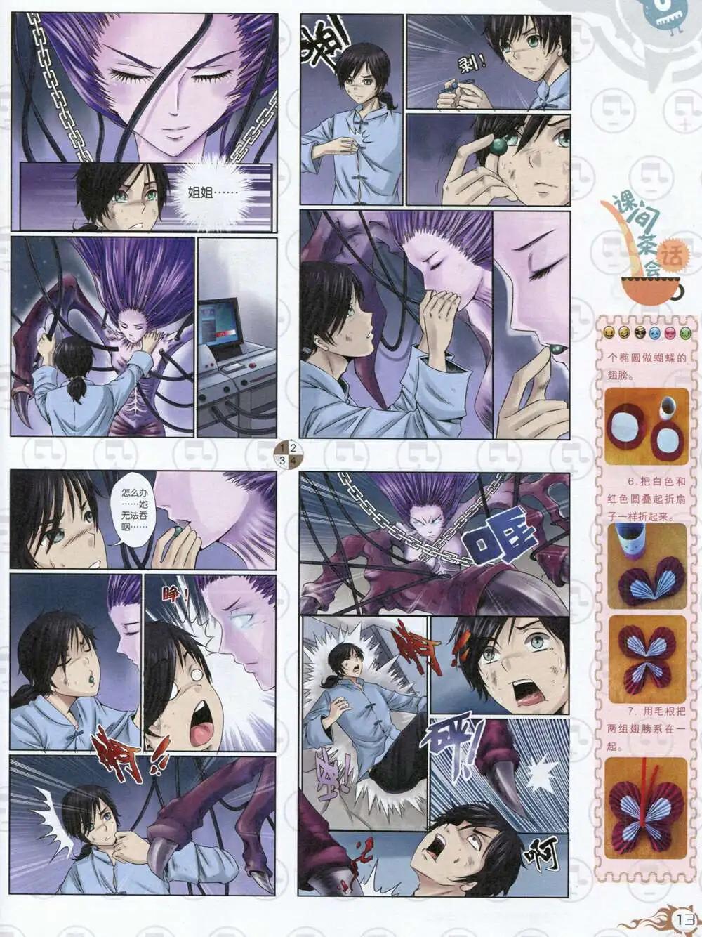 第588期 哈版2014年8期(1/2)-第57话