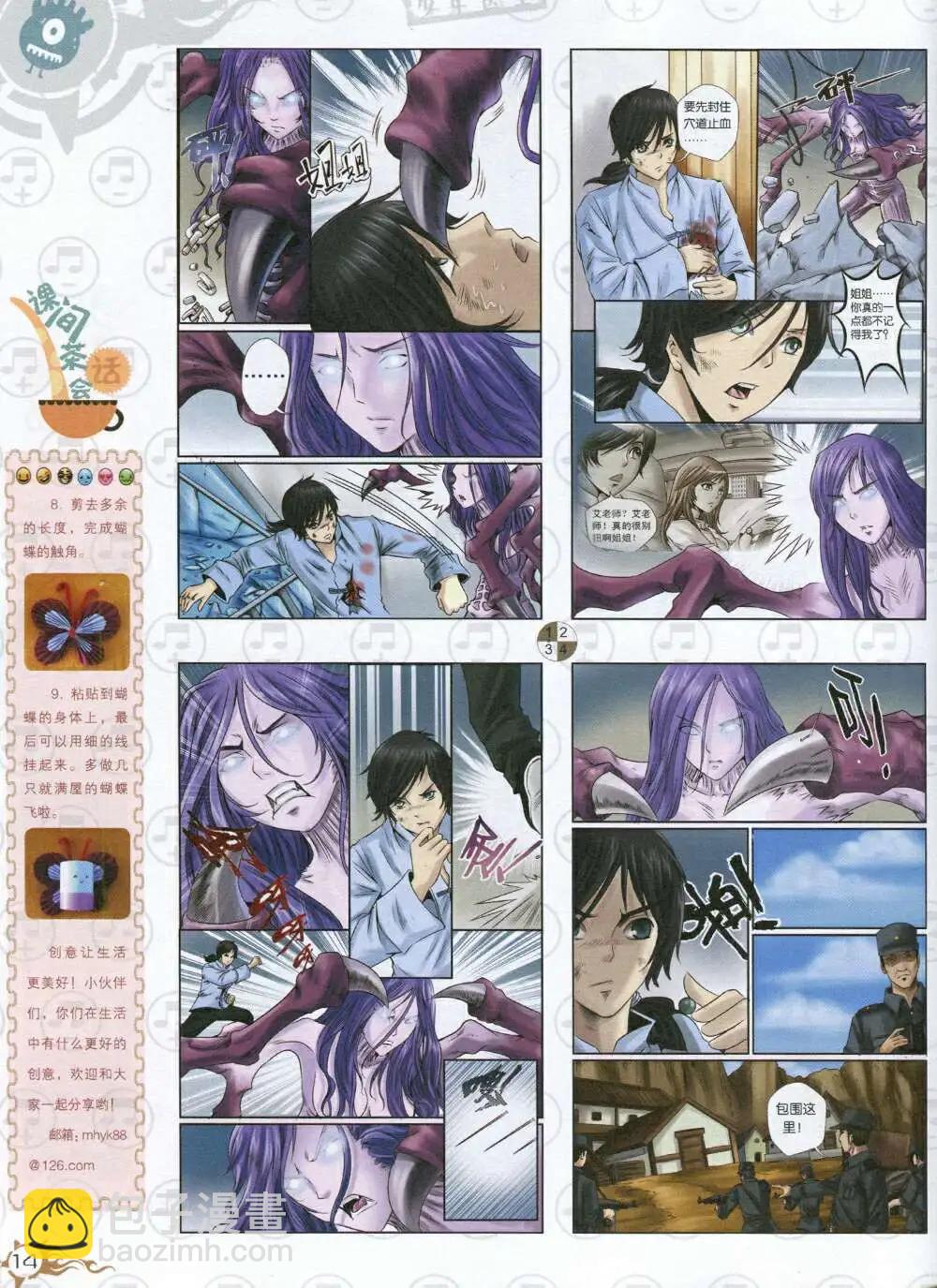 第588期 哈版2014年8期(1/2)-第57话