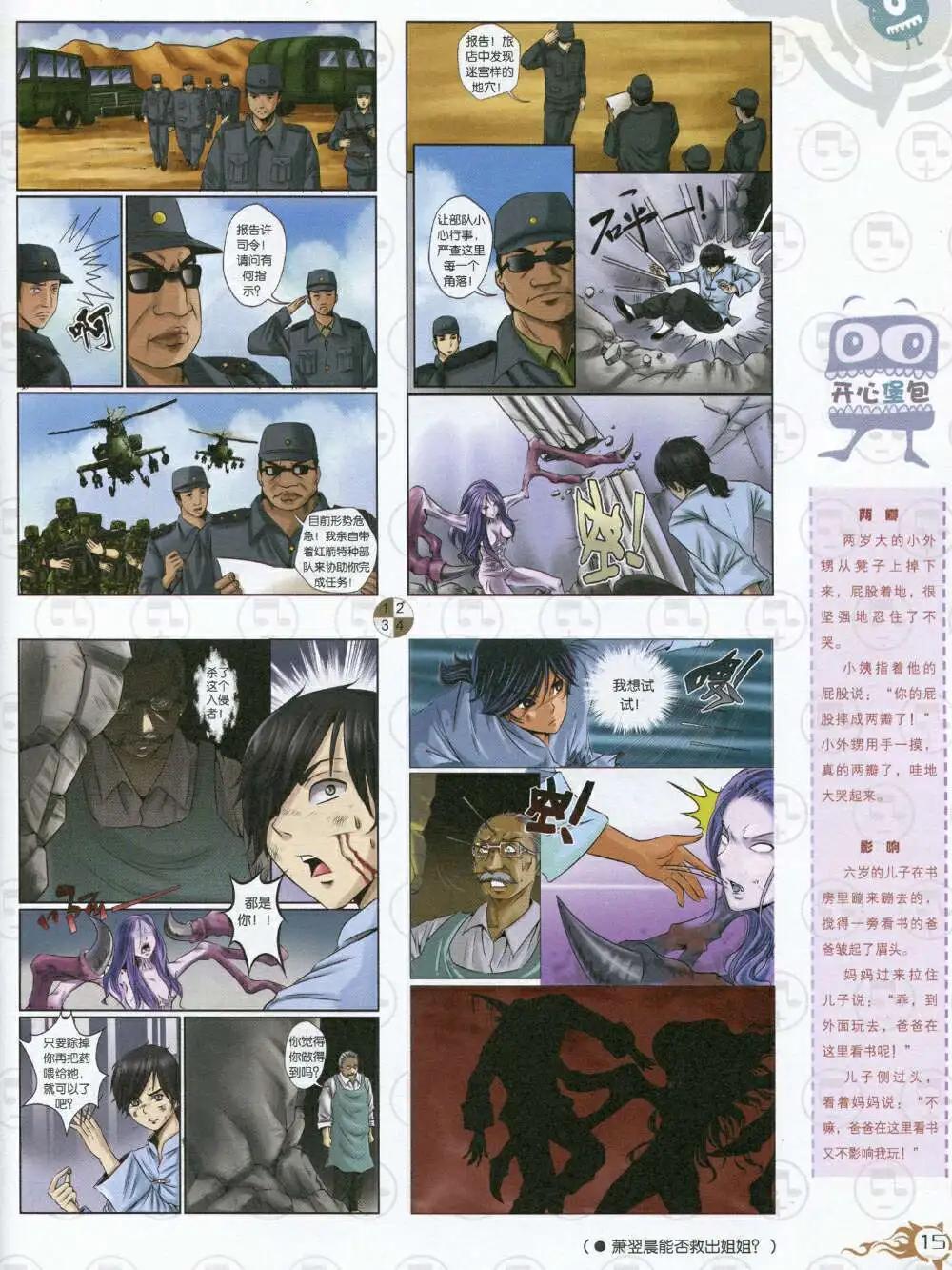 第588期 哈版2014年8期(1/2)-第57话