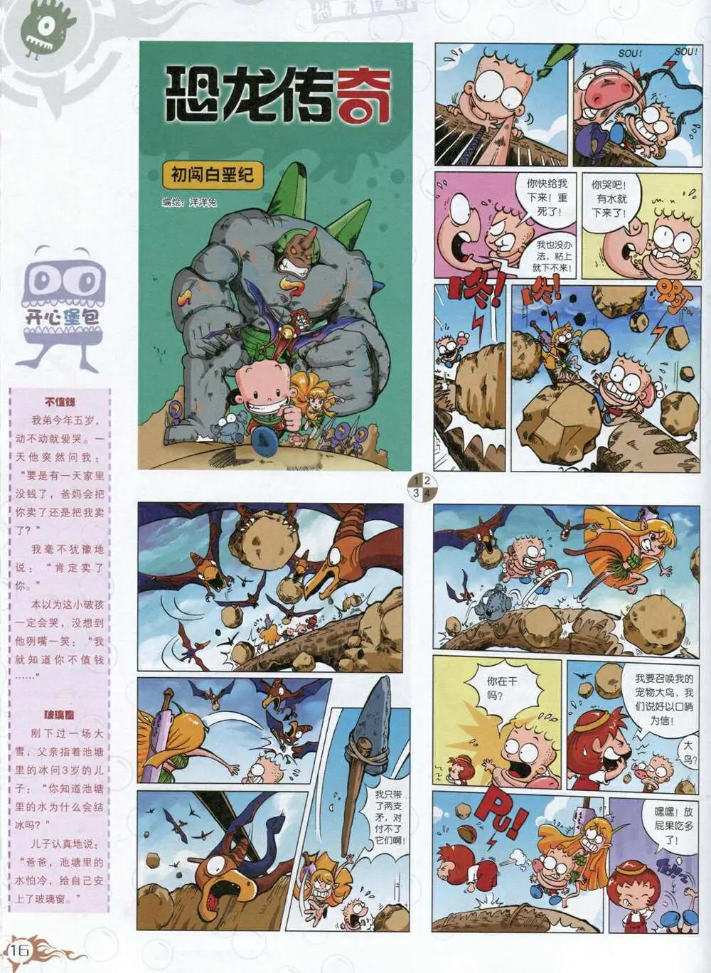 第588期 哈版2014年8期(1/2)-第57话