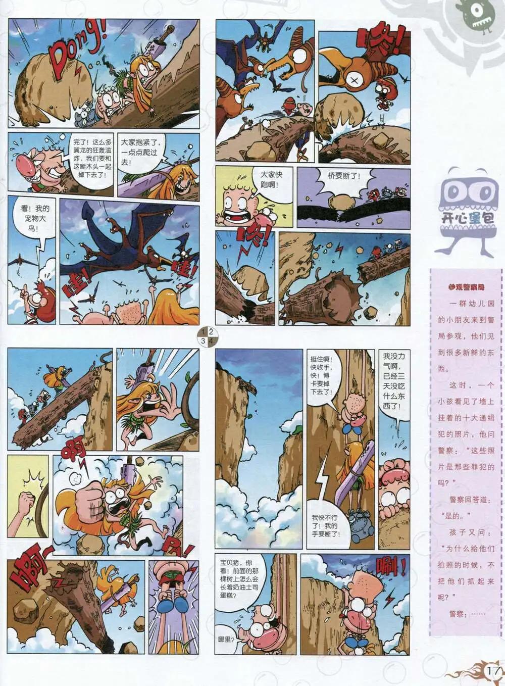 第588期 哈版2014年8期(1/2)-第57话