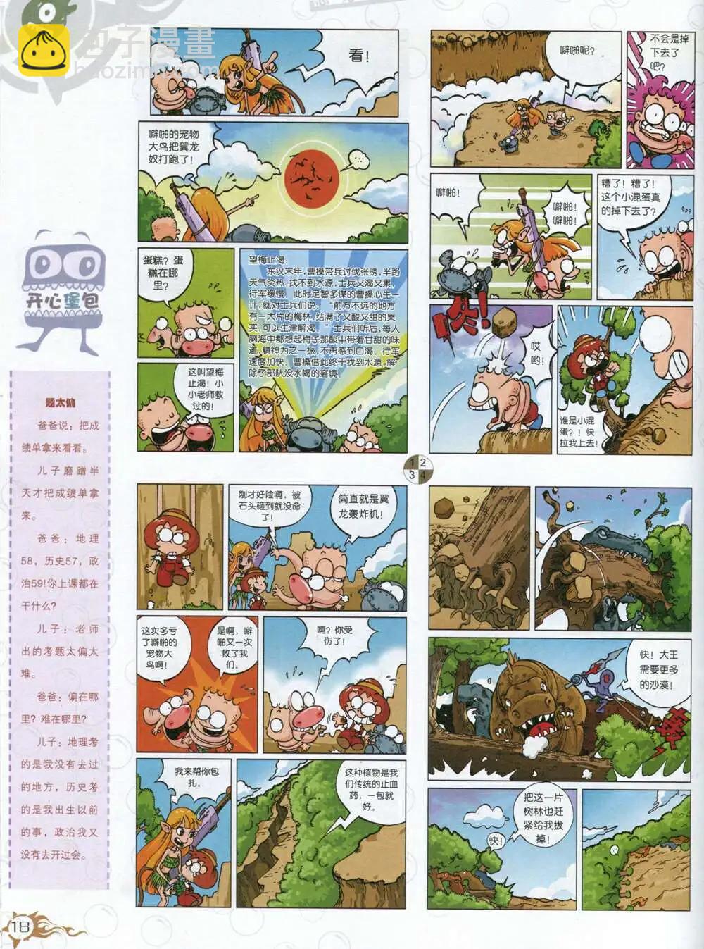 漫畫月刊 - 第588期 哈版2014年8期(1/2) - 4