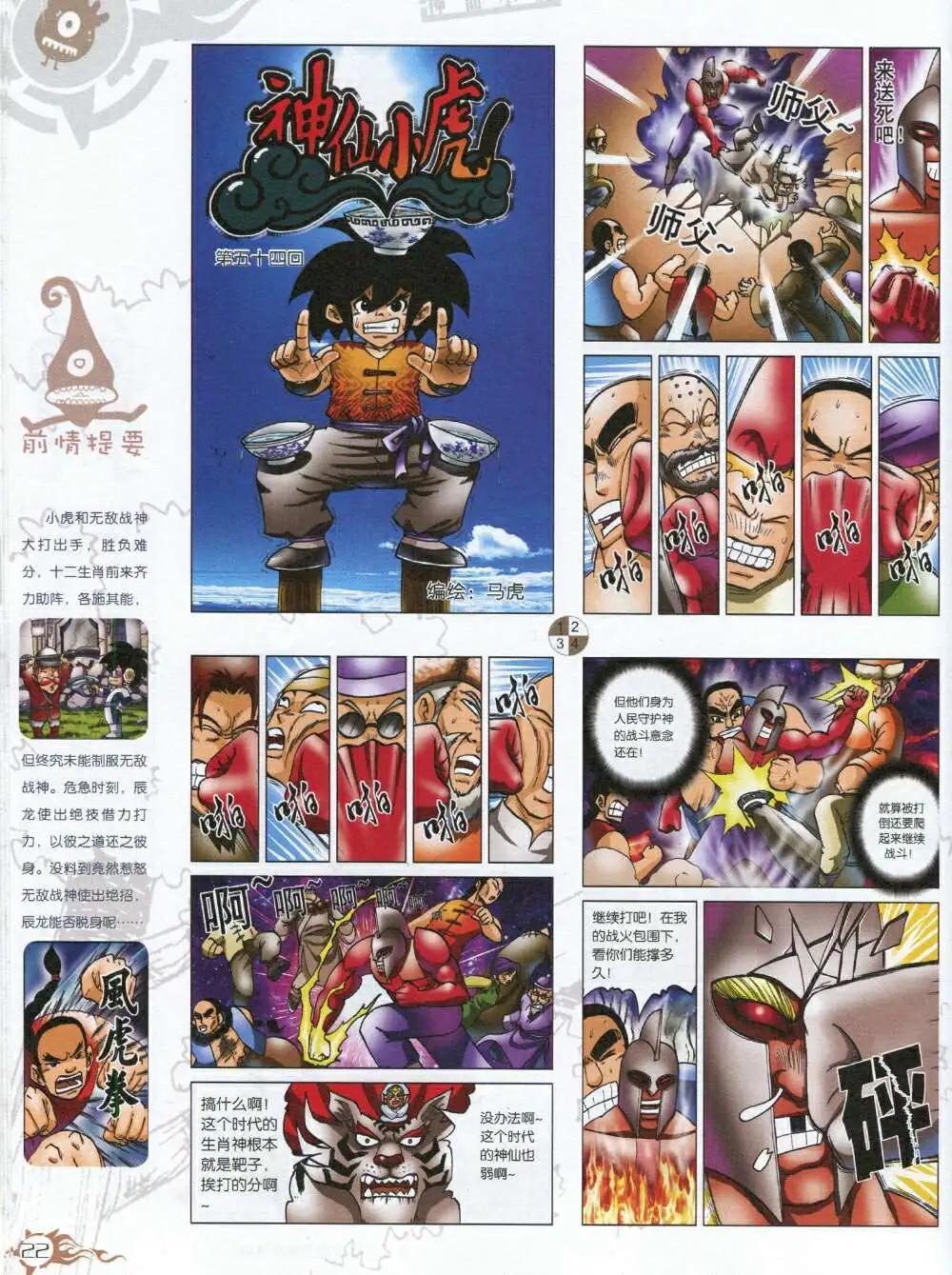 第588期 哈版2014年8期(1/2)-第57话