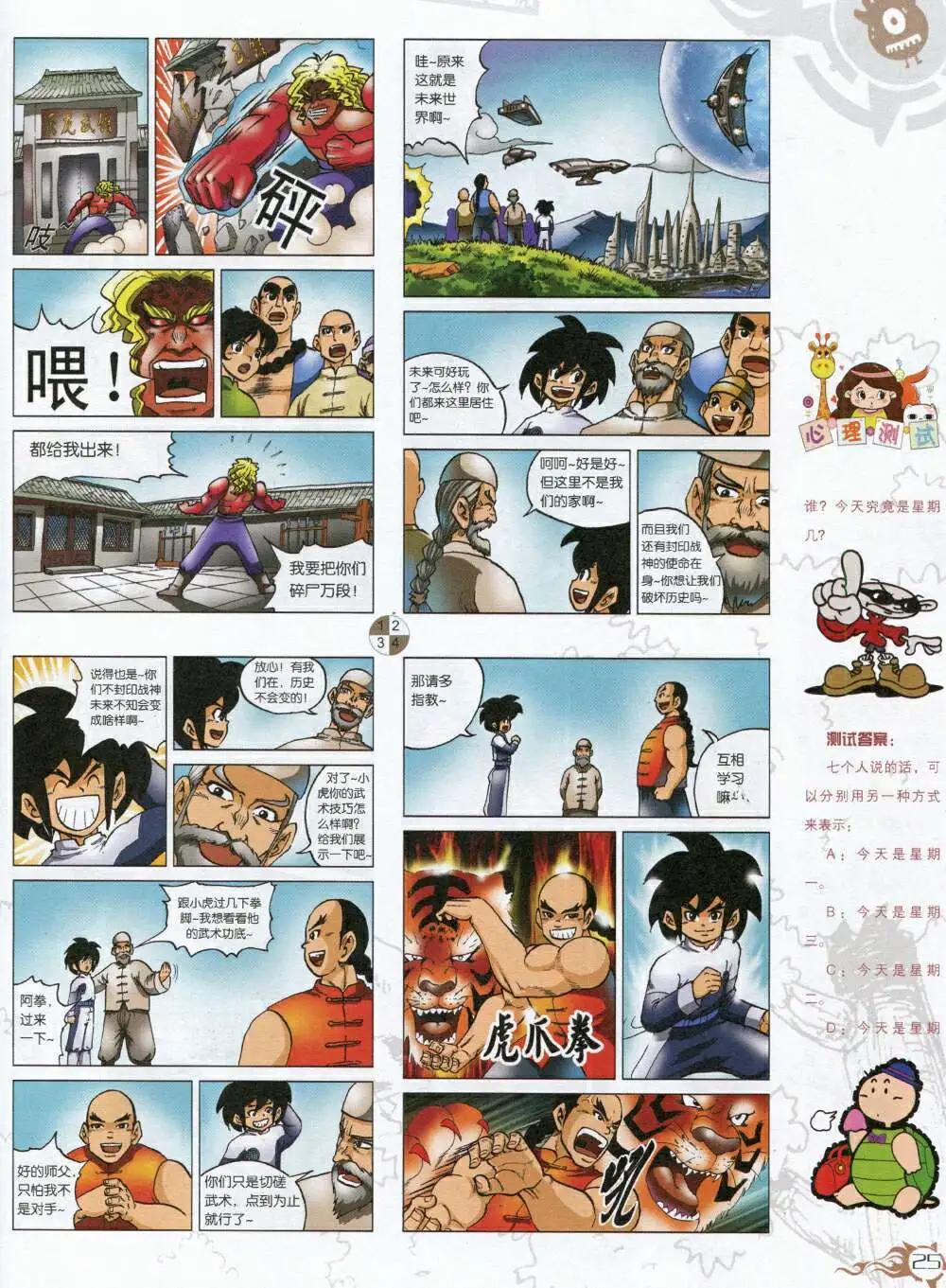 第588期 哈版2014年8期(1/2)-第57话