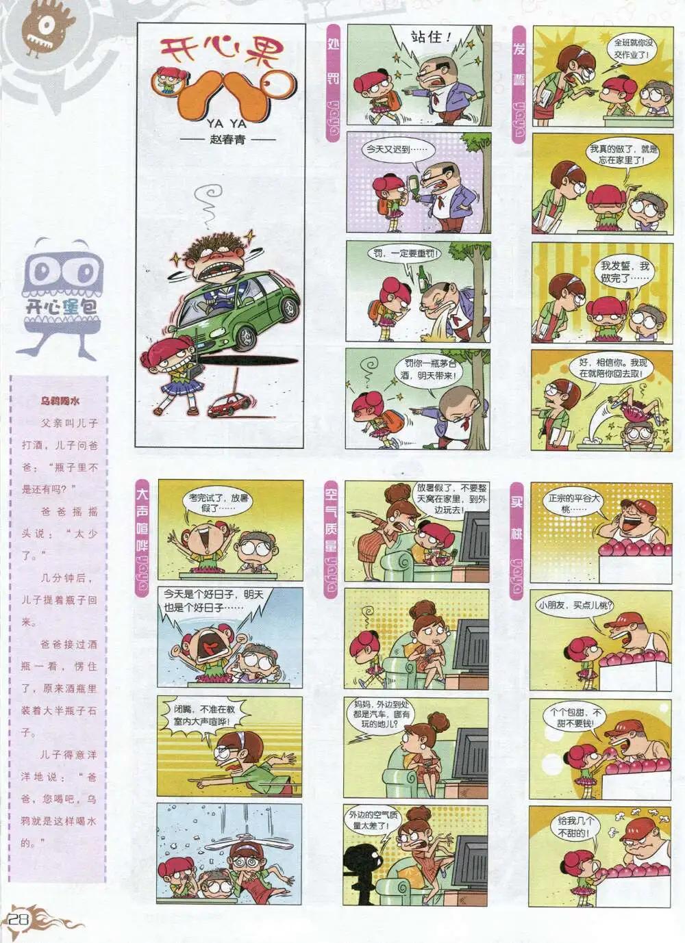 第588期 哈版2014年8期(1/2)-第57话