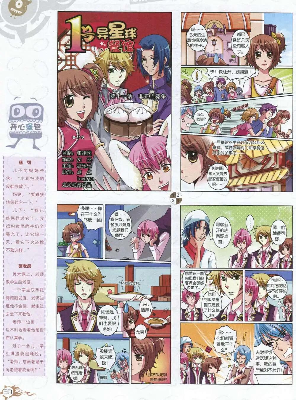 第588期 哈版2014年8期(1/2)-第57话