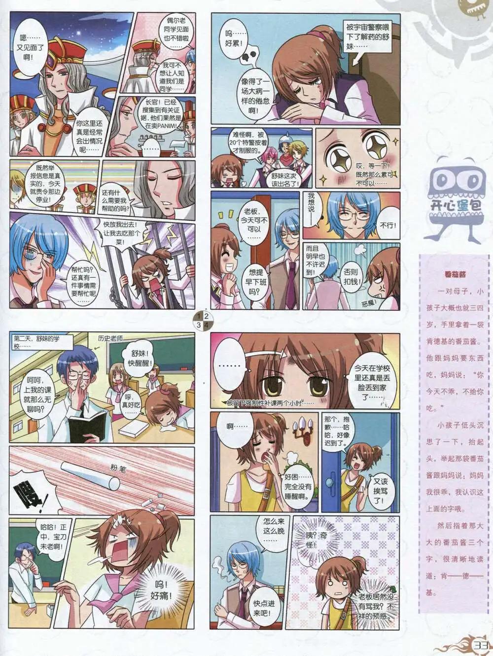 第588期 哈版2014年8期(1/2)-第57话