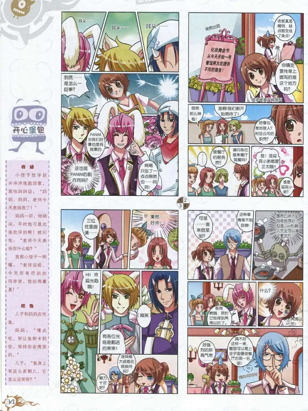 第588期 哈版2014年8期(1/2)-第57话