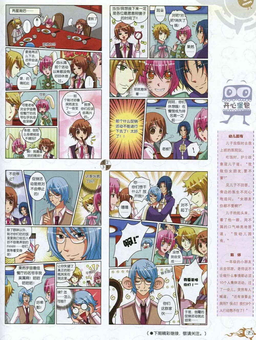 第588期 哈版2014年8期(1/2)-第57话