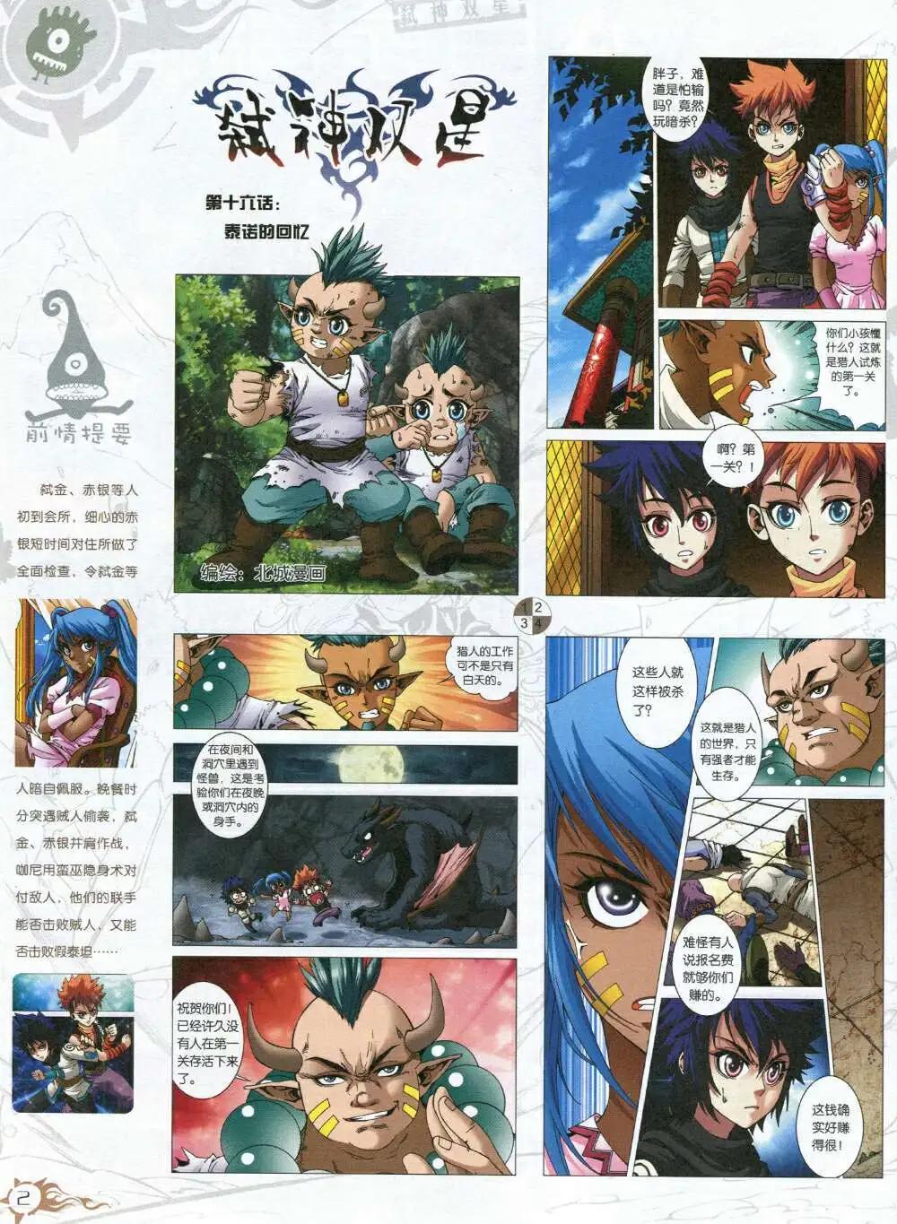 第588期 哈版2014年8期(1/2)-第57话