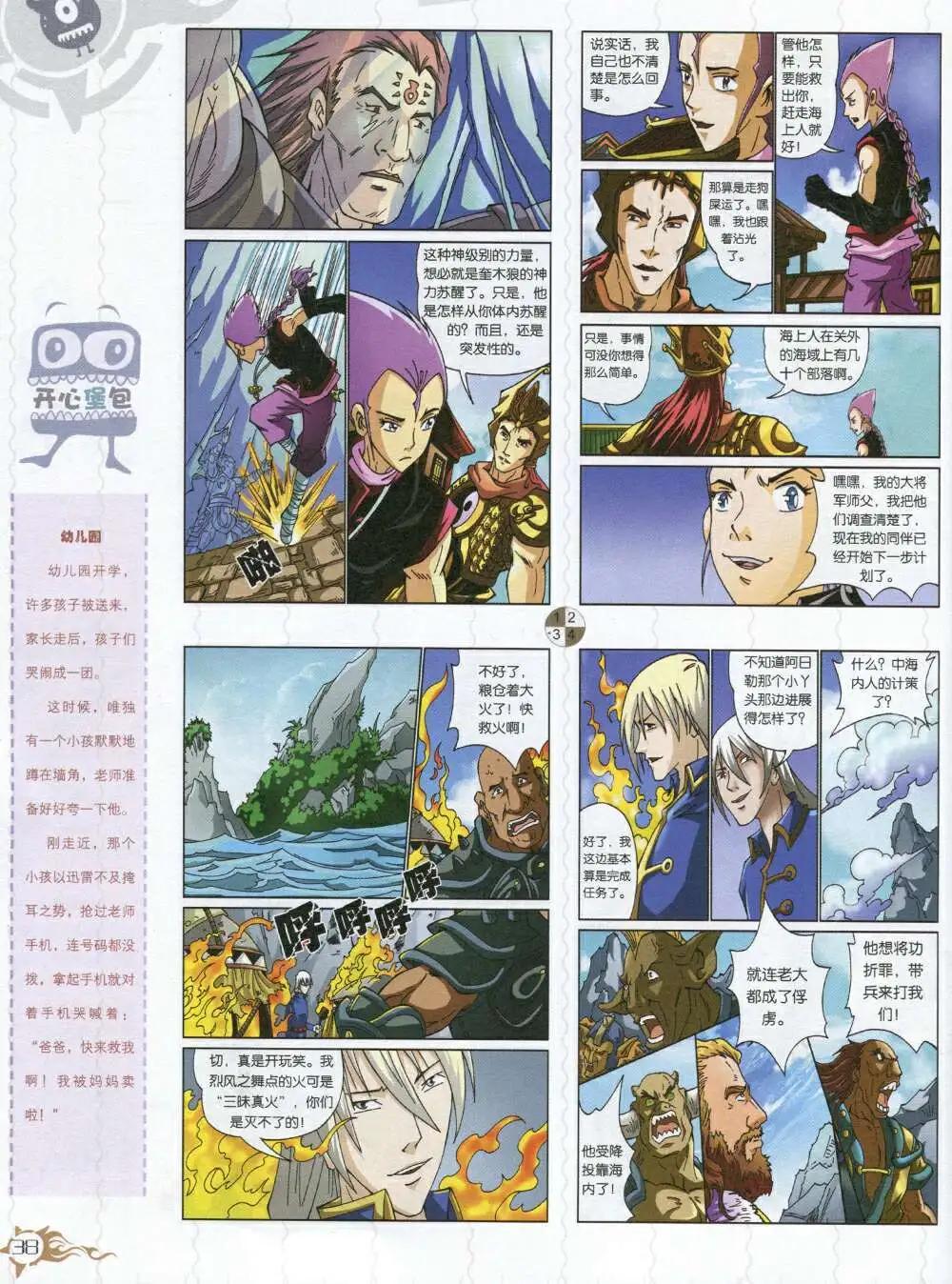 第588期 哈版2014年8期(1/2)-第57话