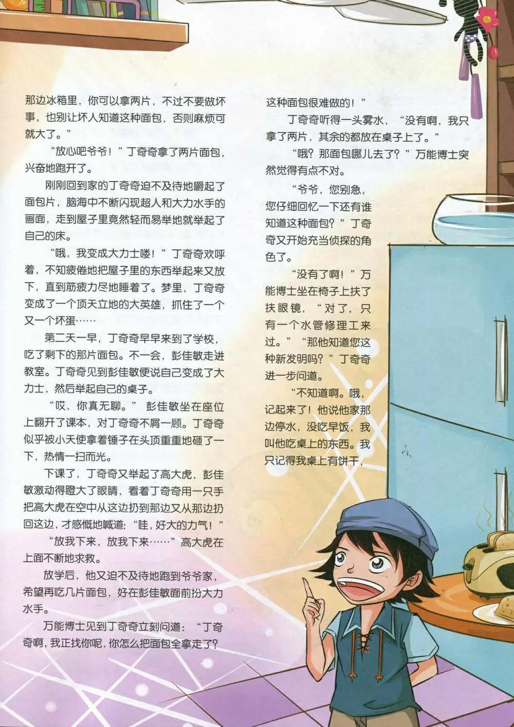 第588期 哈版2014年8期(1/2)-第57话