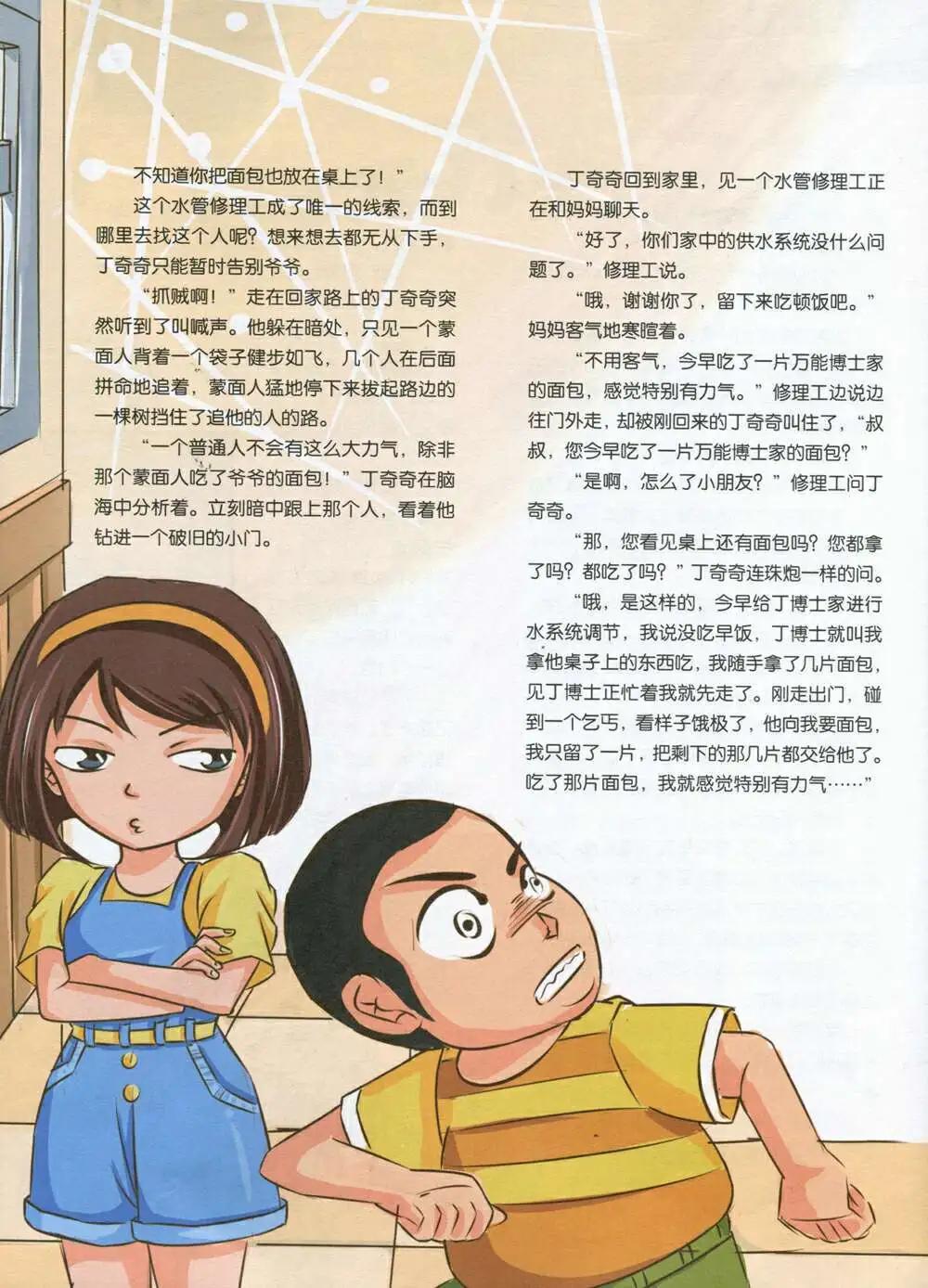 第588期 哈版2014年8期(1/2)-第57话