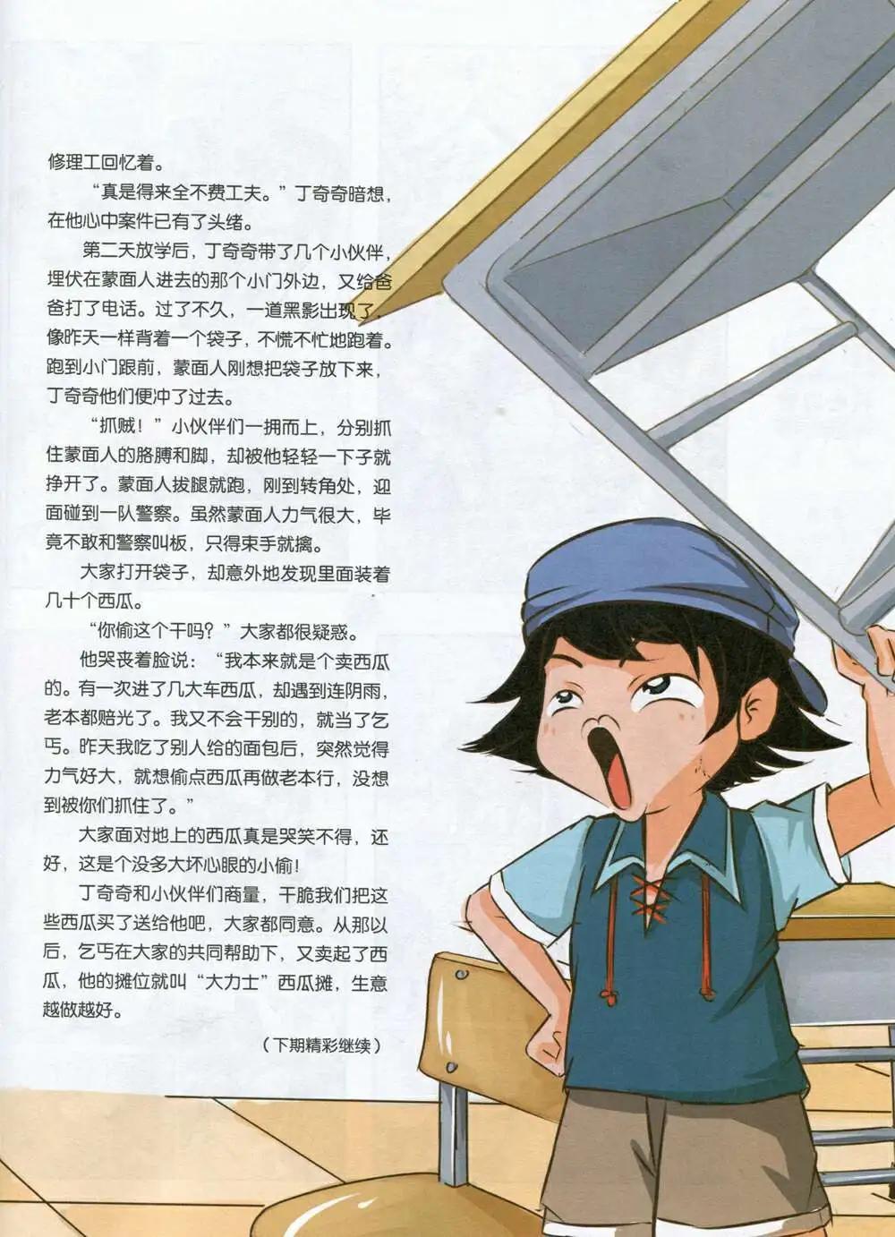 第588期 哈版2014年8期(1/2)-第57话