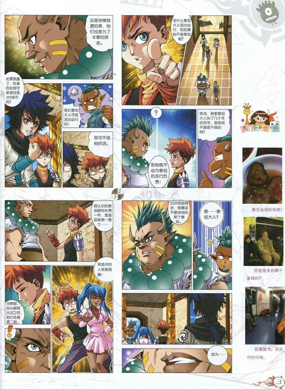 第588期 哈版2014年8期(1/2)-第57话