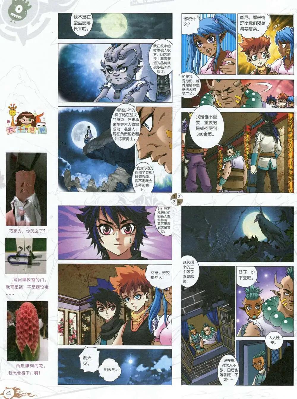 第588期 哈版2014年8期(1/2)-第57话