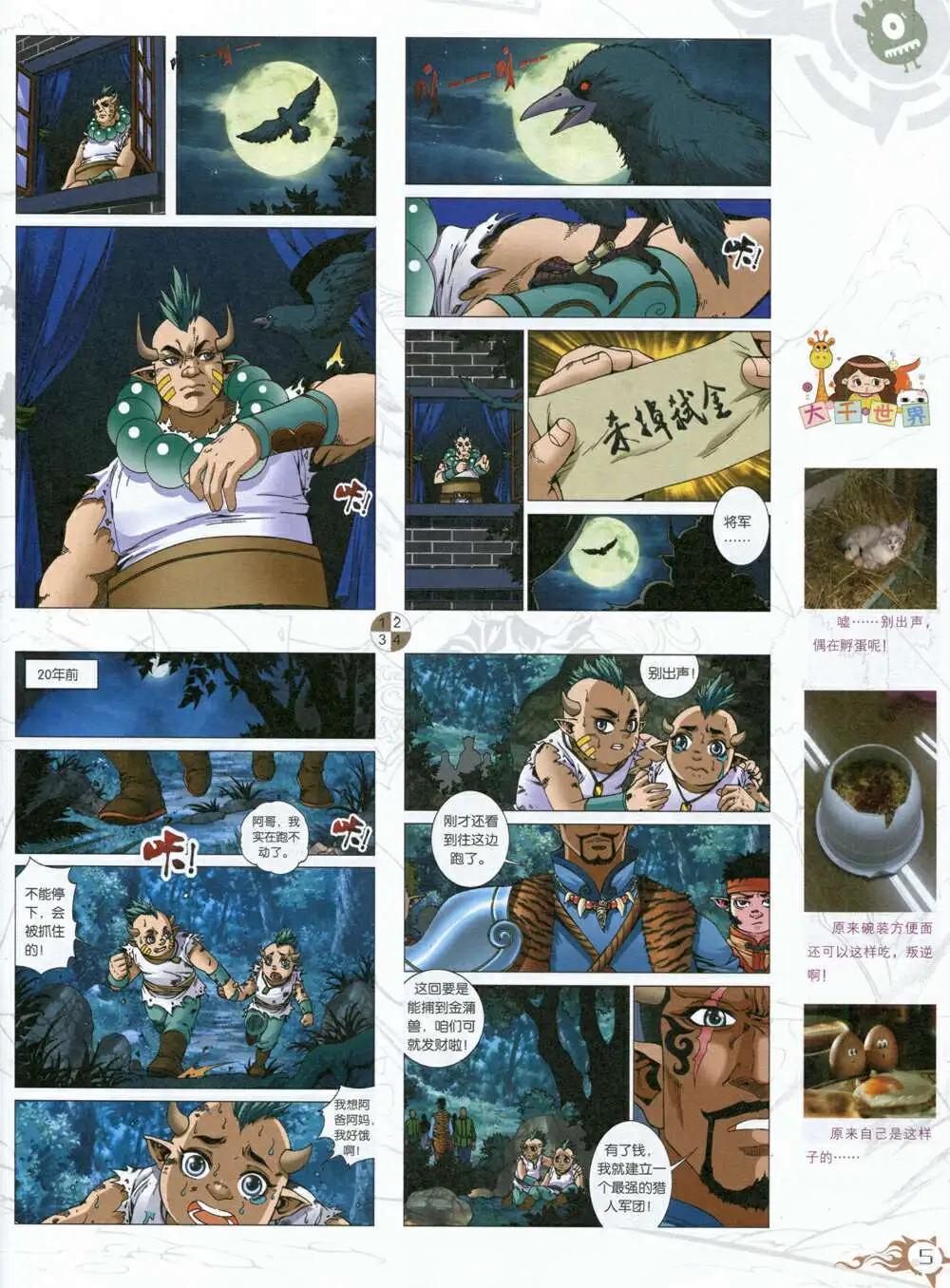 第588期 哈版2014年8期(1/2)-第57话