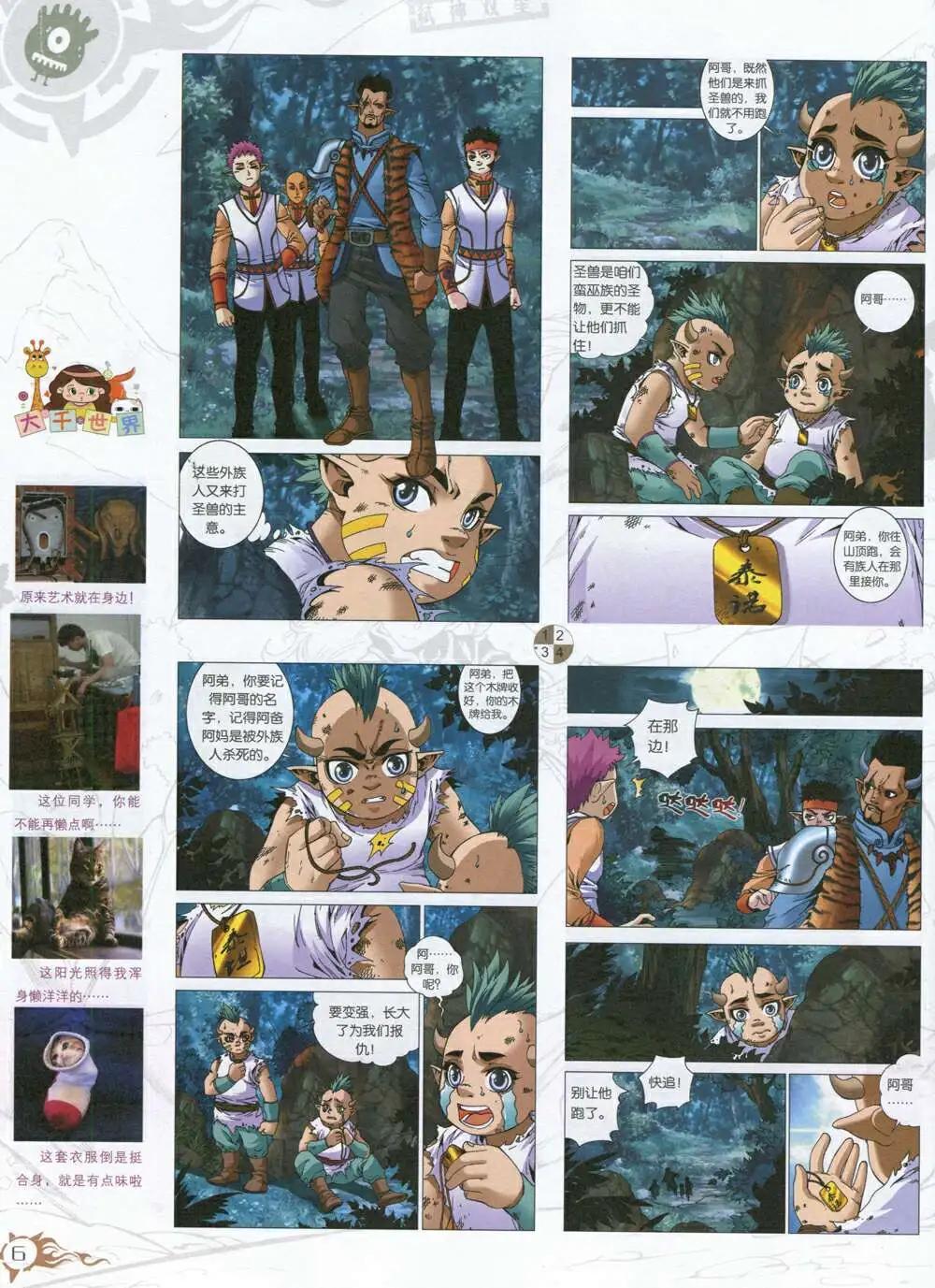 第588期 哈版2014年8期(1/2)-第57话