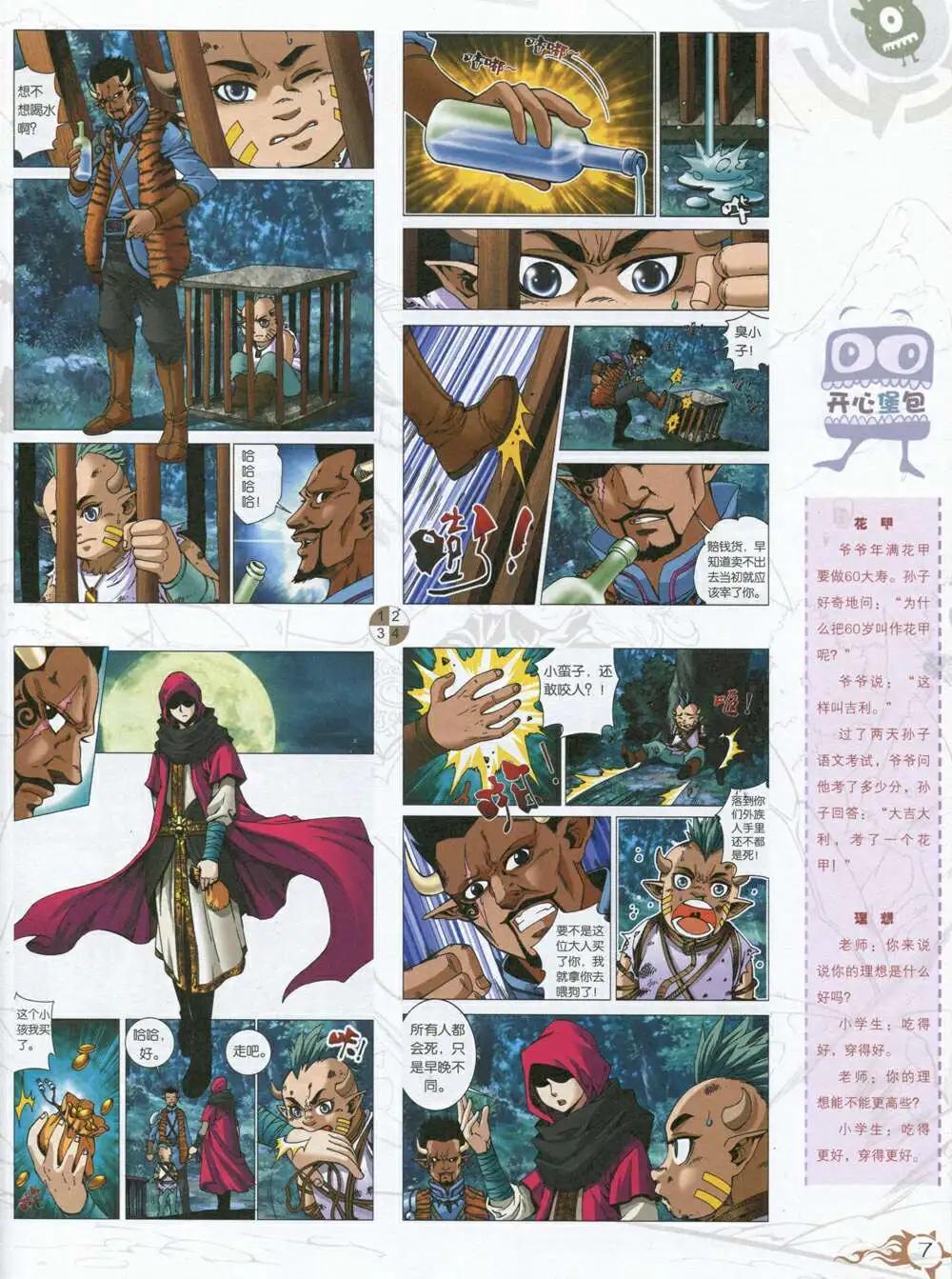 第588期 哈版2014年8期(1/2)-第57话