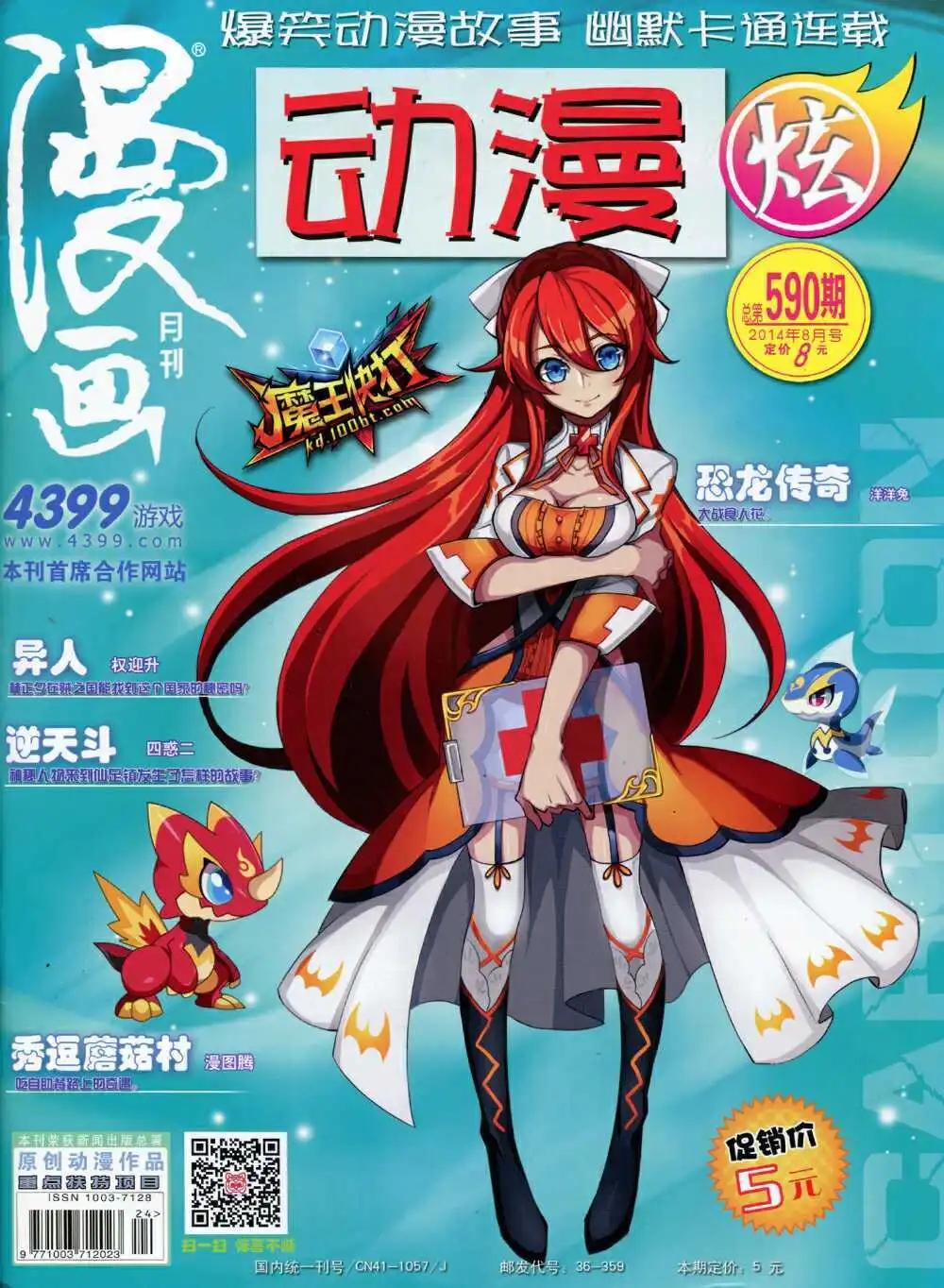 第590期 炫版2014年8期(1/2)-第59话