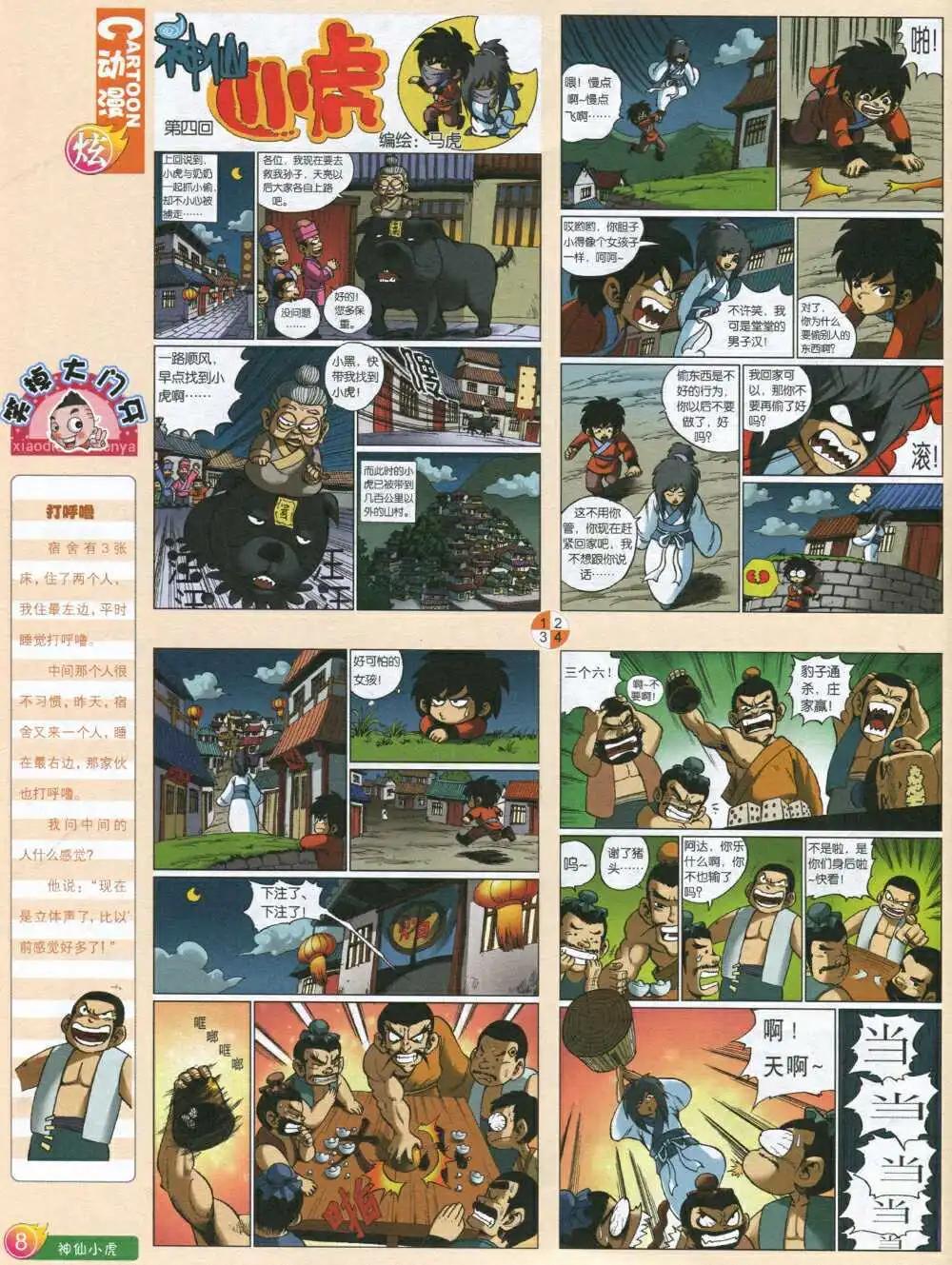 第590期 炫版2014年8期(1/2)-第59话