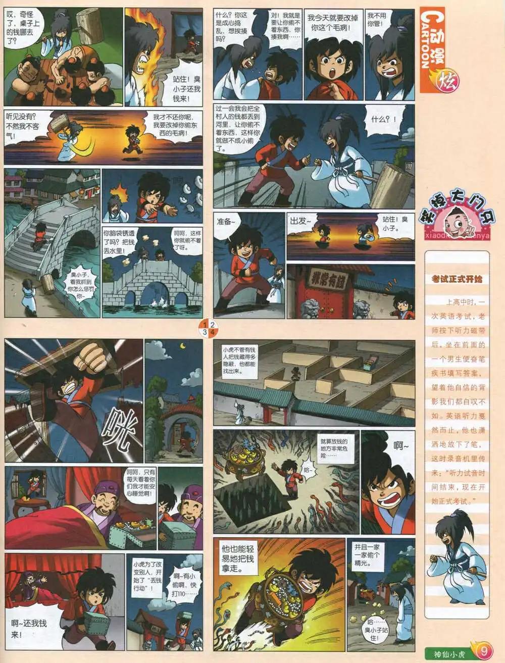 第590期 炫版2014年8期(1/2)-第59话