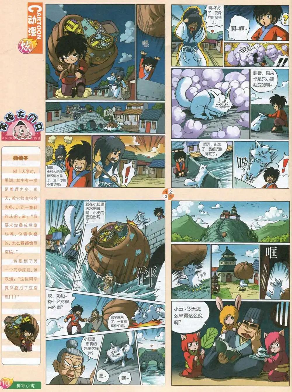 第590期 炫版2014年8期(1/2)-第59话