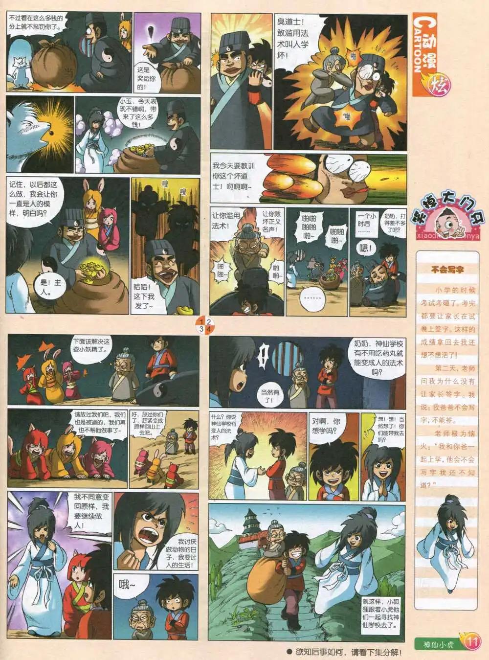 第590期 炫版2014年8期(1/2)-第59话