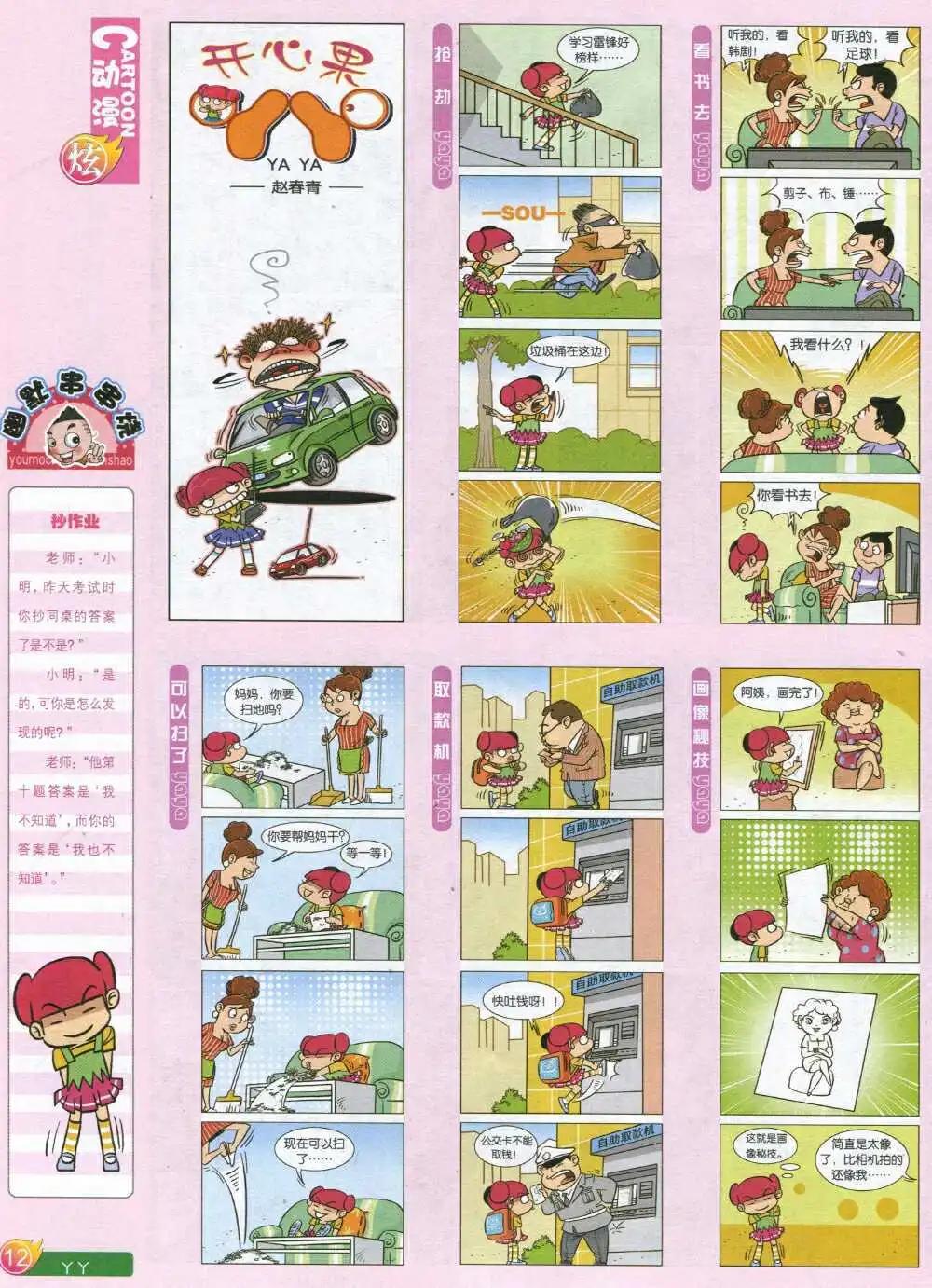 第590期 炫版2014年8期(1/2)-第59话