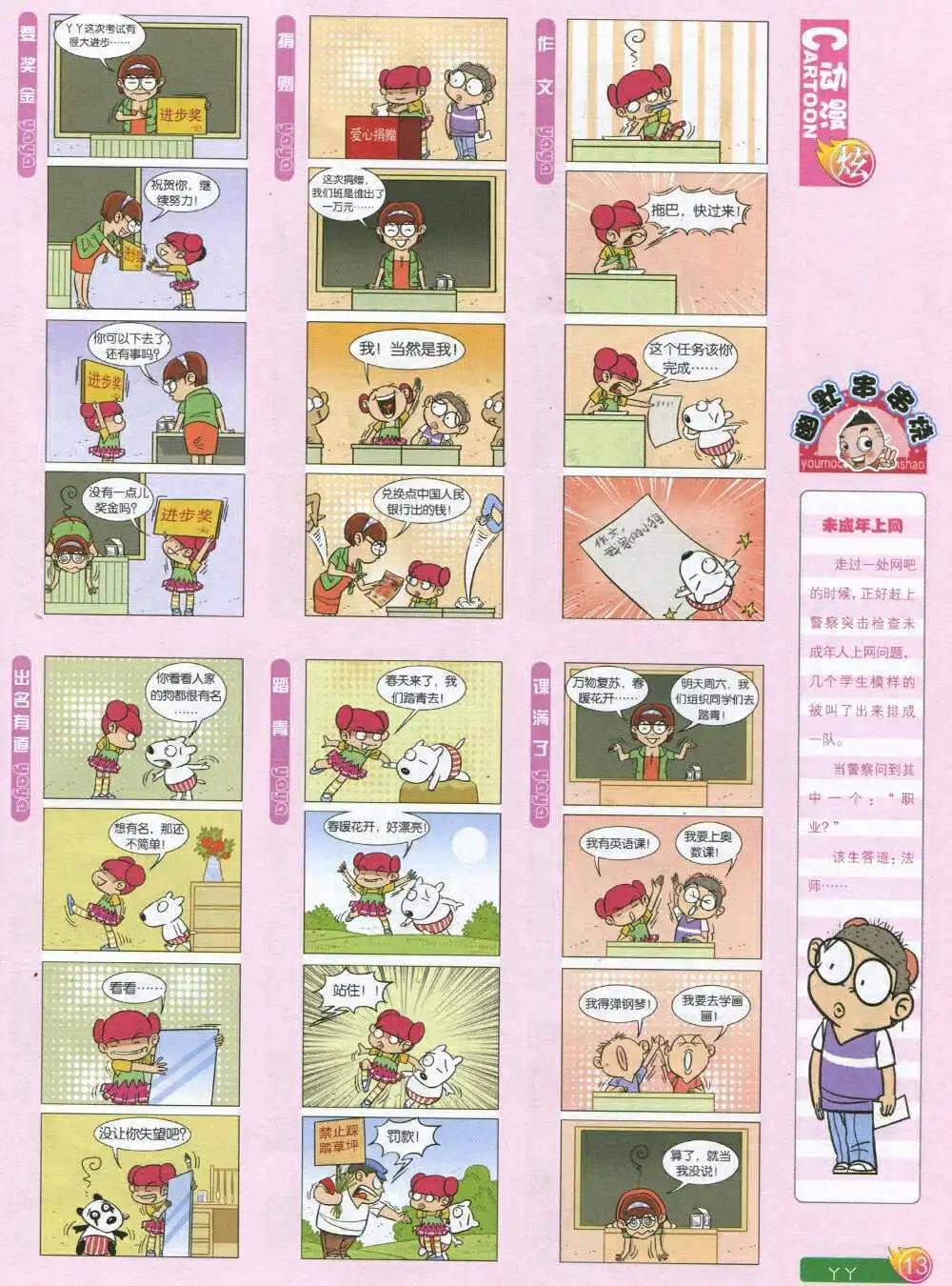 第590期 炫版2014年8期(1/2)-第59话