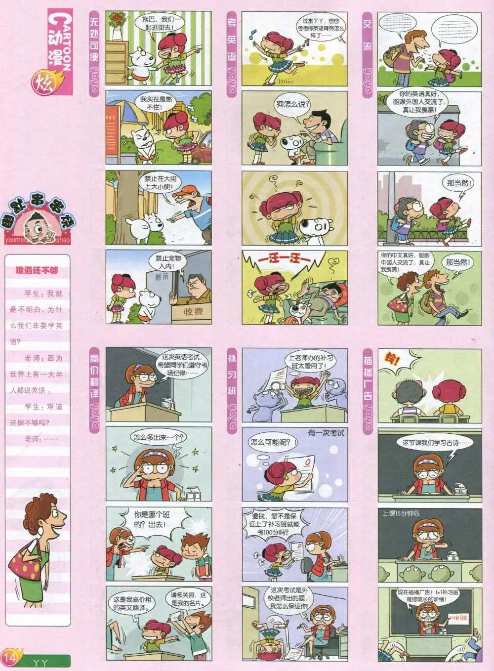 漫畫月刊 - 第590期 炫版2014年8期(1/2) - 8