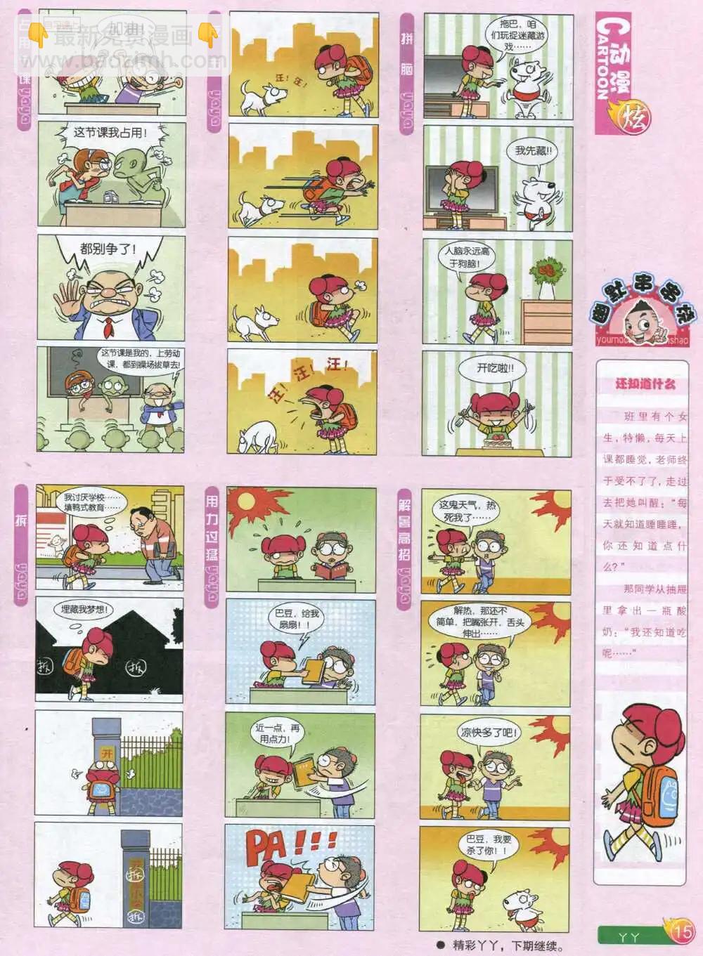 第590期 炫版2014年8期(1/2)-第59话