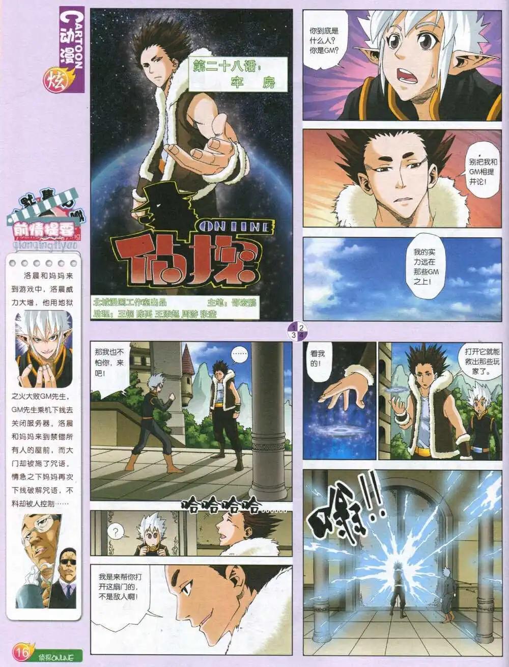 第590期 炫版2014年8期(1/2)-第59话