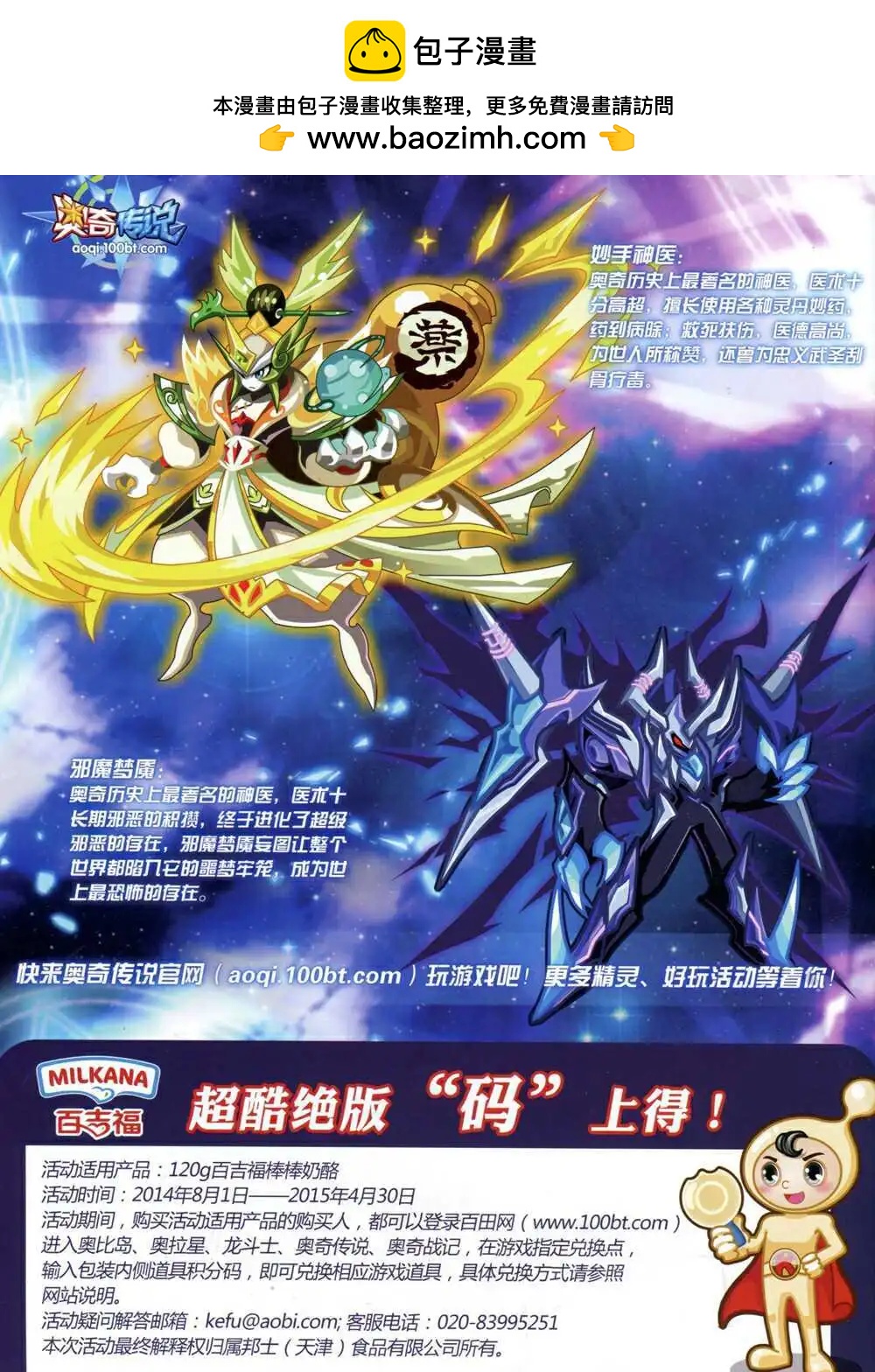 第590期 炫版2014年8期(1/2)-第59话