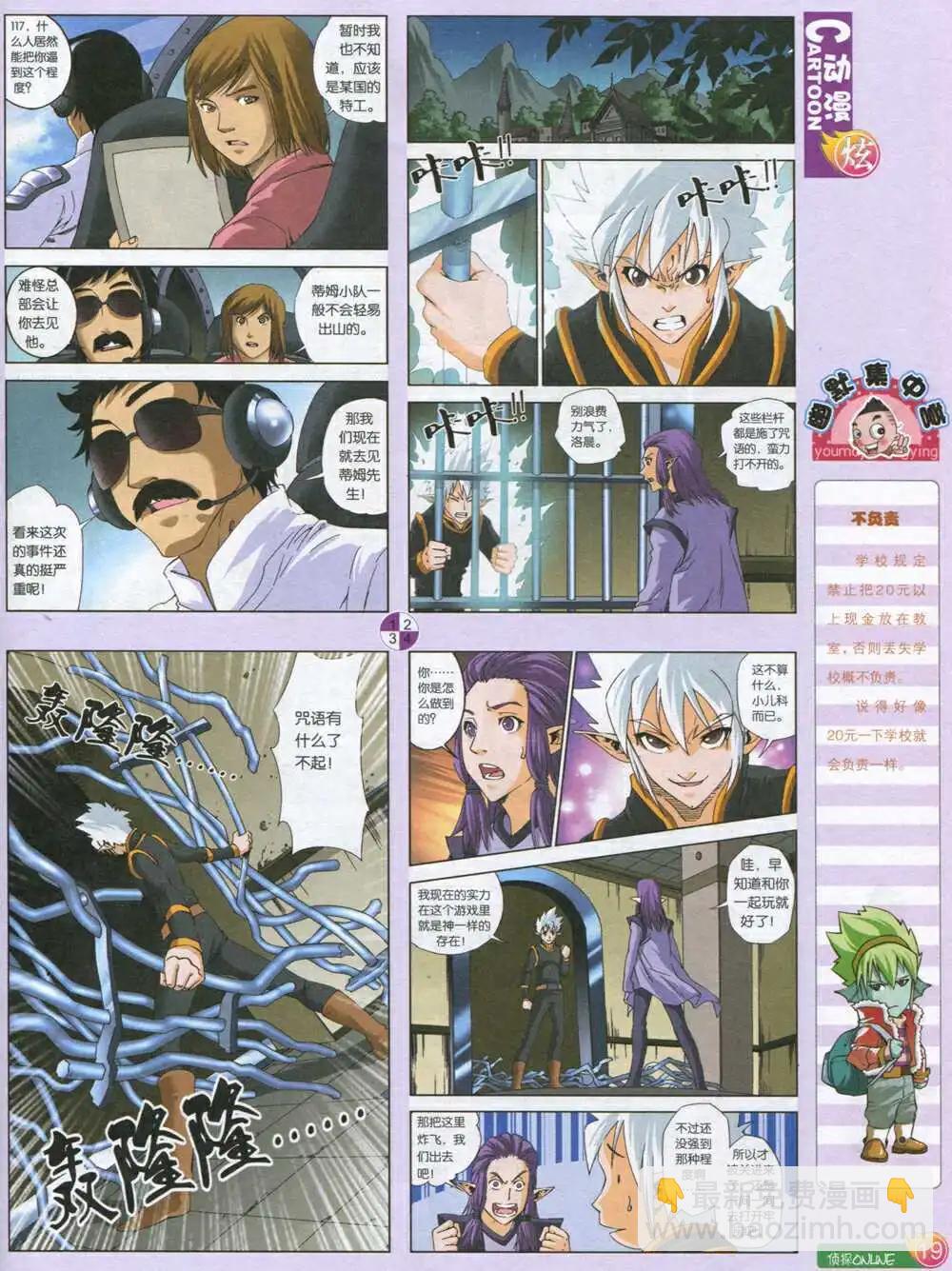 第590期 炫版2014年8期(1/2)-第59话