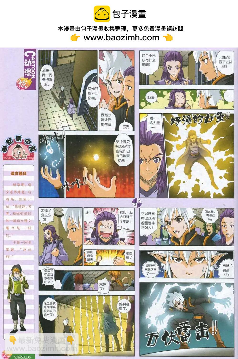 第590期 炫版2014年8期(1/2)-第59话