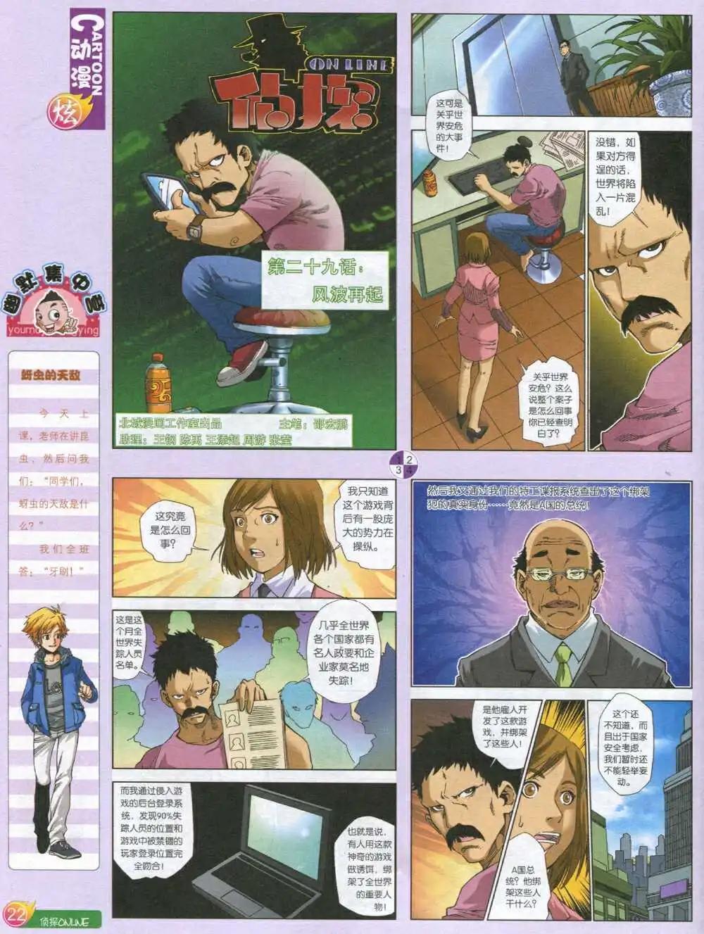 第590期 炫版2014年8期(1/2)-第59话