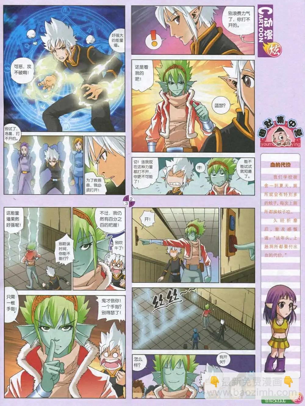 第590期 炫版2014年8期(1/2)-第59话