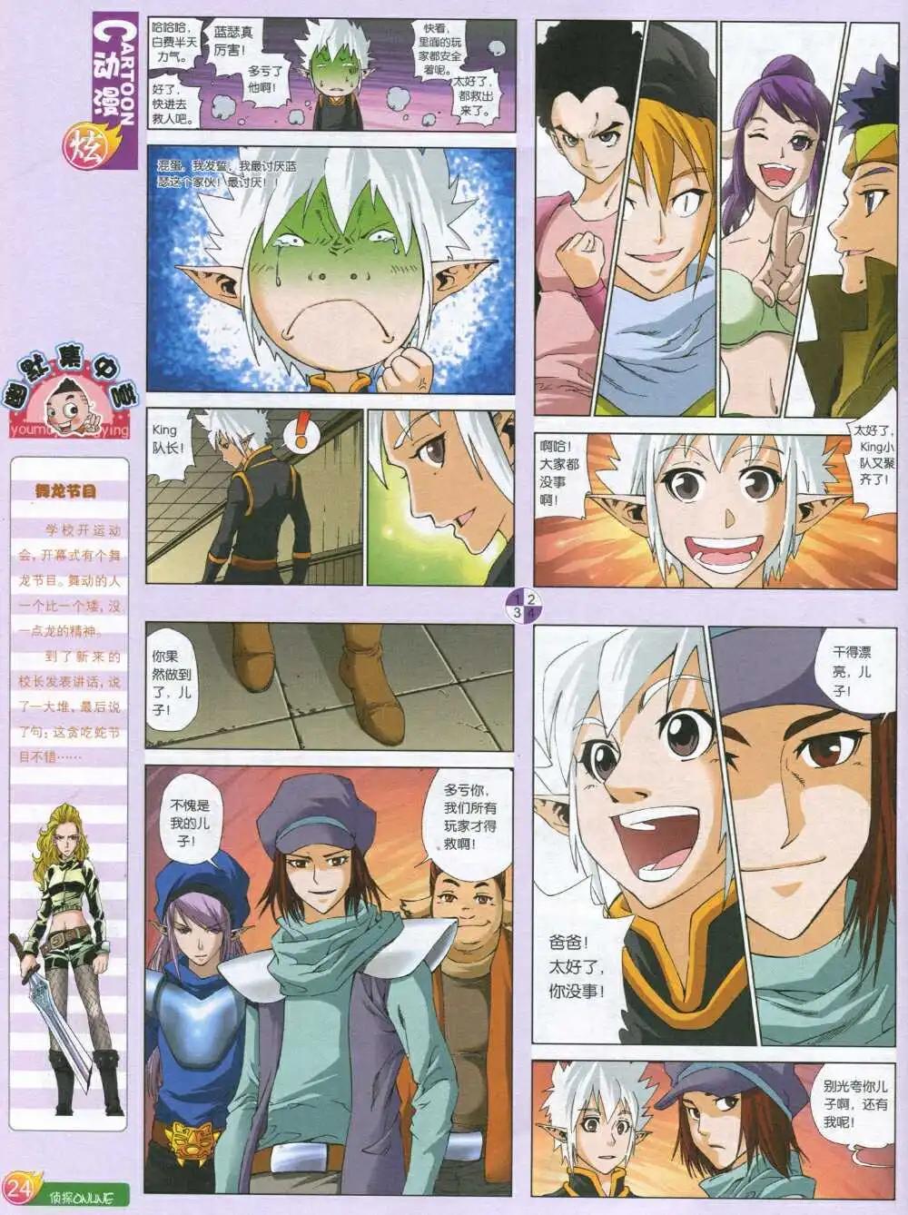 第590期 炫版2014年8期(1/2)-第59话