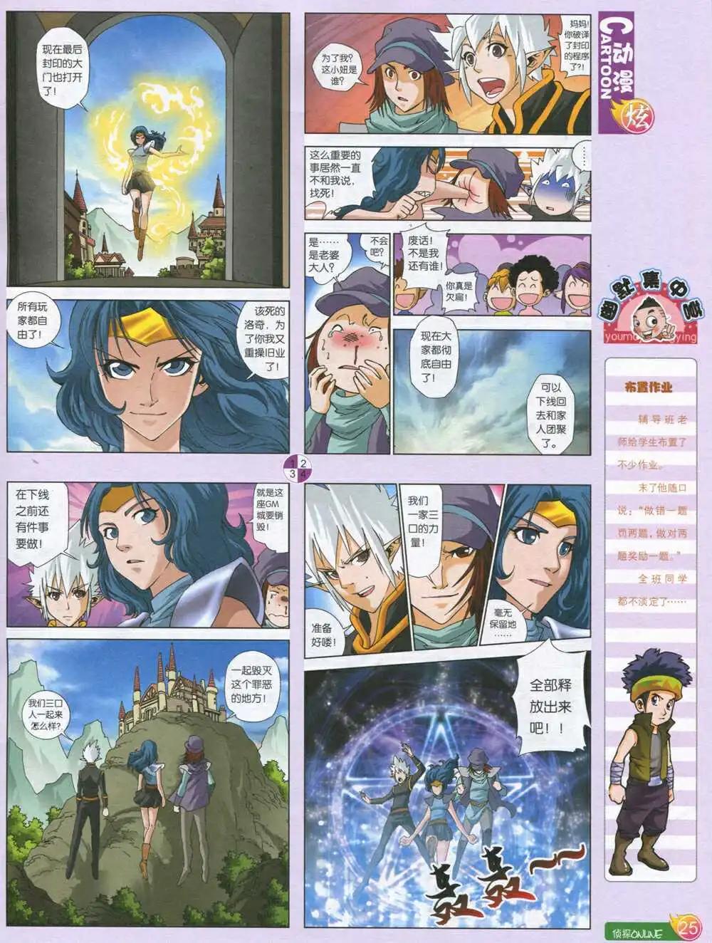 第590期 炫版2014年8期(1/2)-第59话