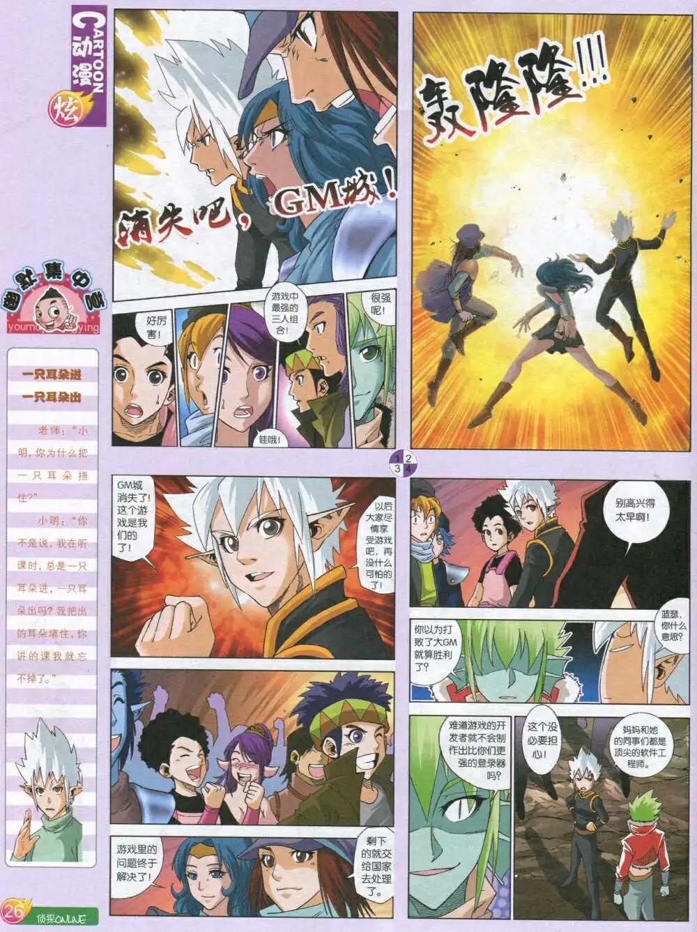 第590期 炫版2014年8期(1/2)-第59话